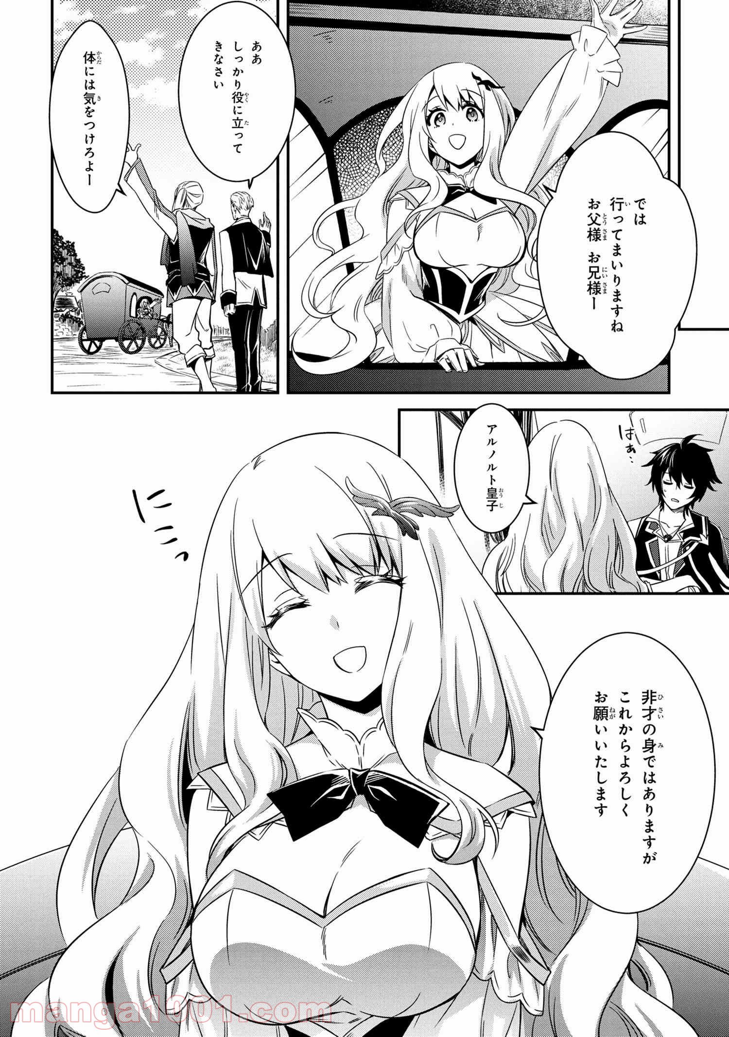 最強出涸らし皇子の暗躍帝位争い～帝位に興味ないですが、死ぬのは嫌なので弟を皇帝にしようと思います～ - raw - 第5話 - https://jppp.mangajikan.cc/jppp/05021835/dxwve3eftfk.jpg