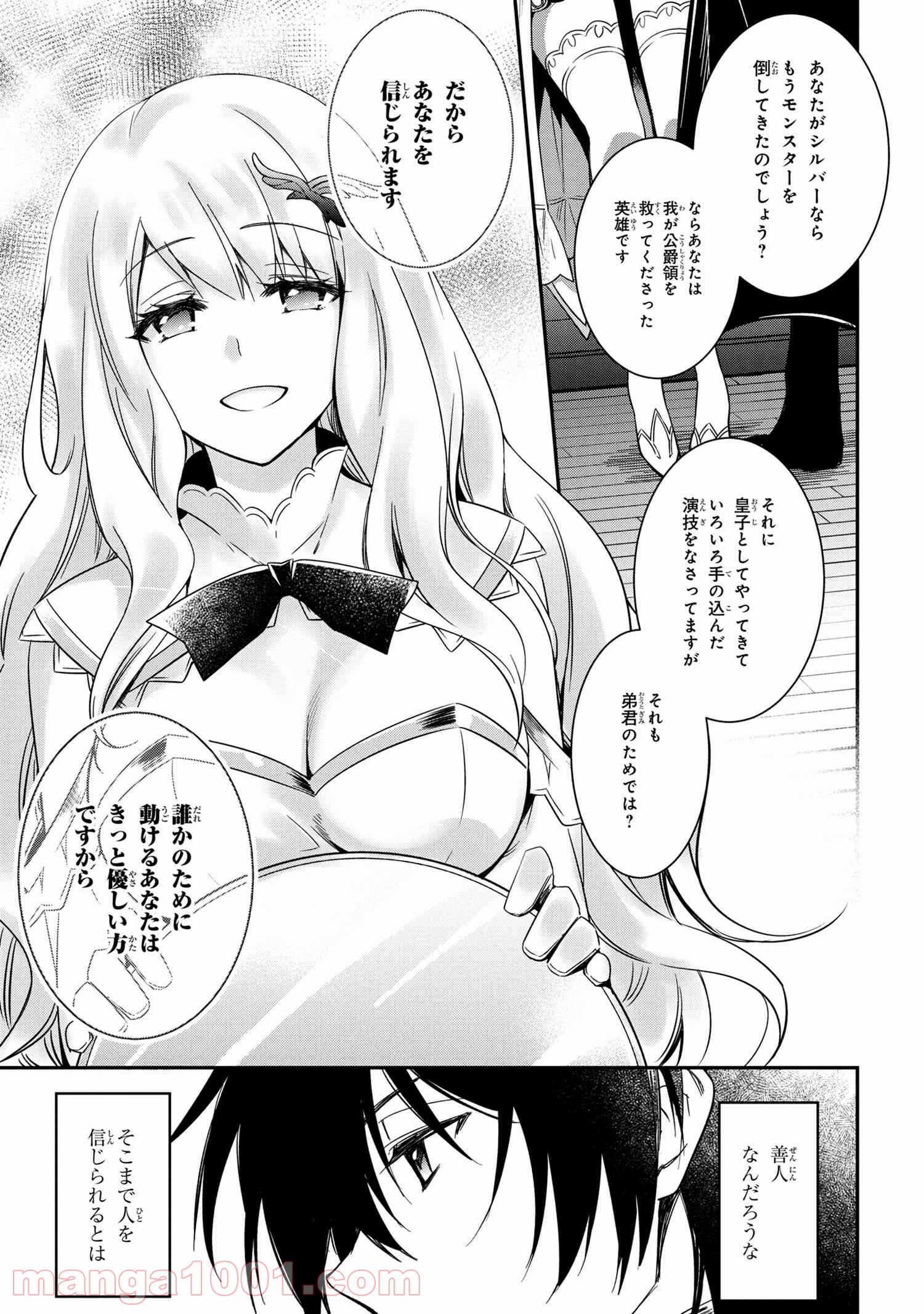 最強出涸らし皇子の暗躍帝位争い～帝位に興味ないですが、死ぬのは嫌なので弟を皇帝にしようと思います～ - raw - 第5話 - https://jppp.mangajikan.cc/jppp/05021835/kr3wxwhaz1o.jpg