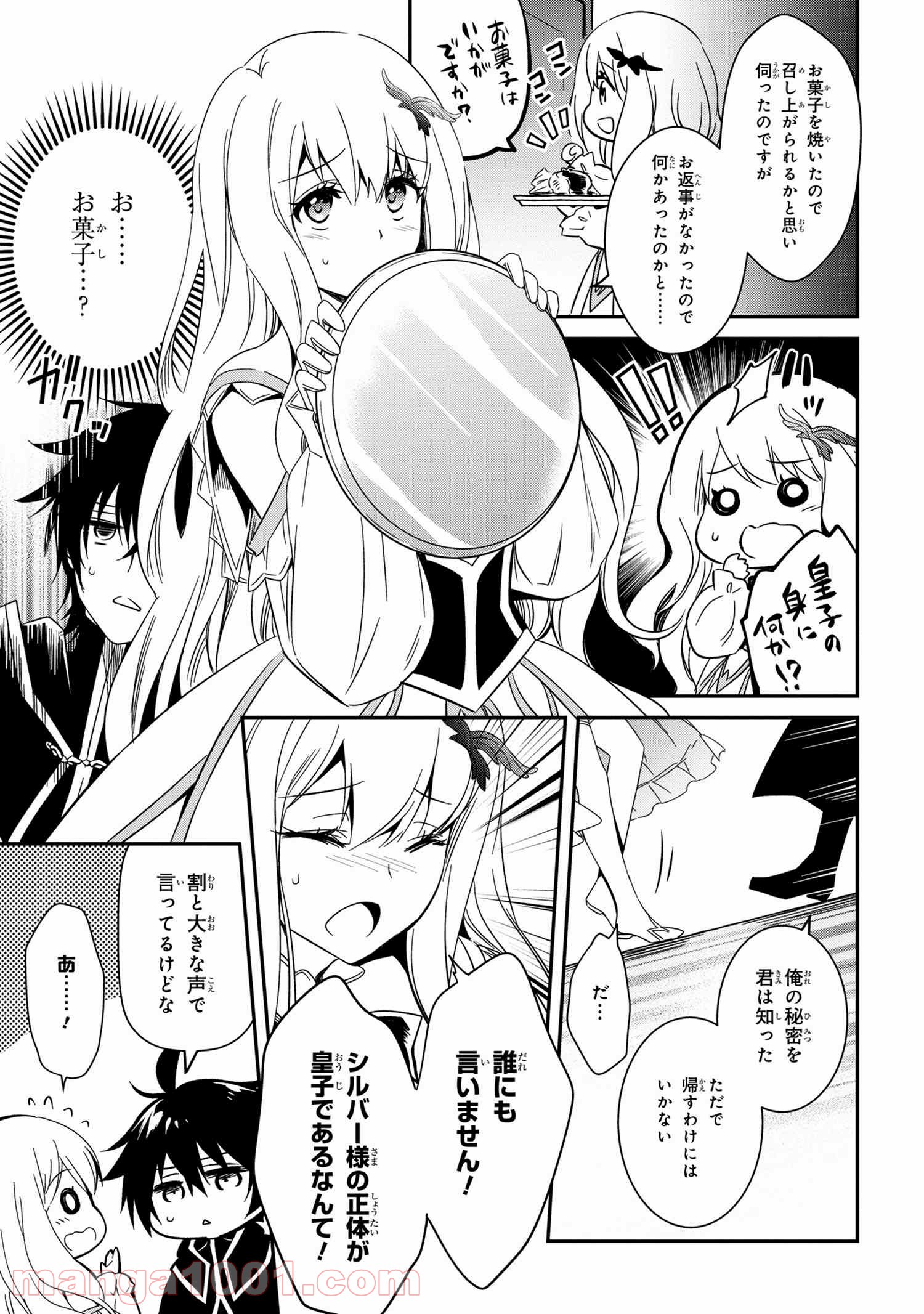 最強出涸らし皇子の暗躍帝位争い～帝位に興味ないですが、死ぬのは嫌なので弟を皇帝にしようと思います～ - raw - 第5話 - https://jppp.mangajikan.cc/jppp/05021835/m0cwlvy0wua.jpg
