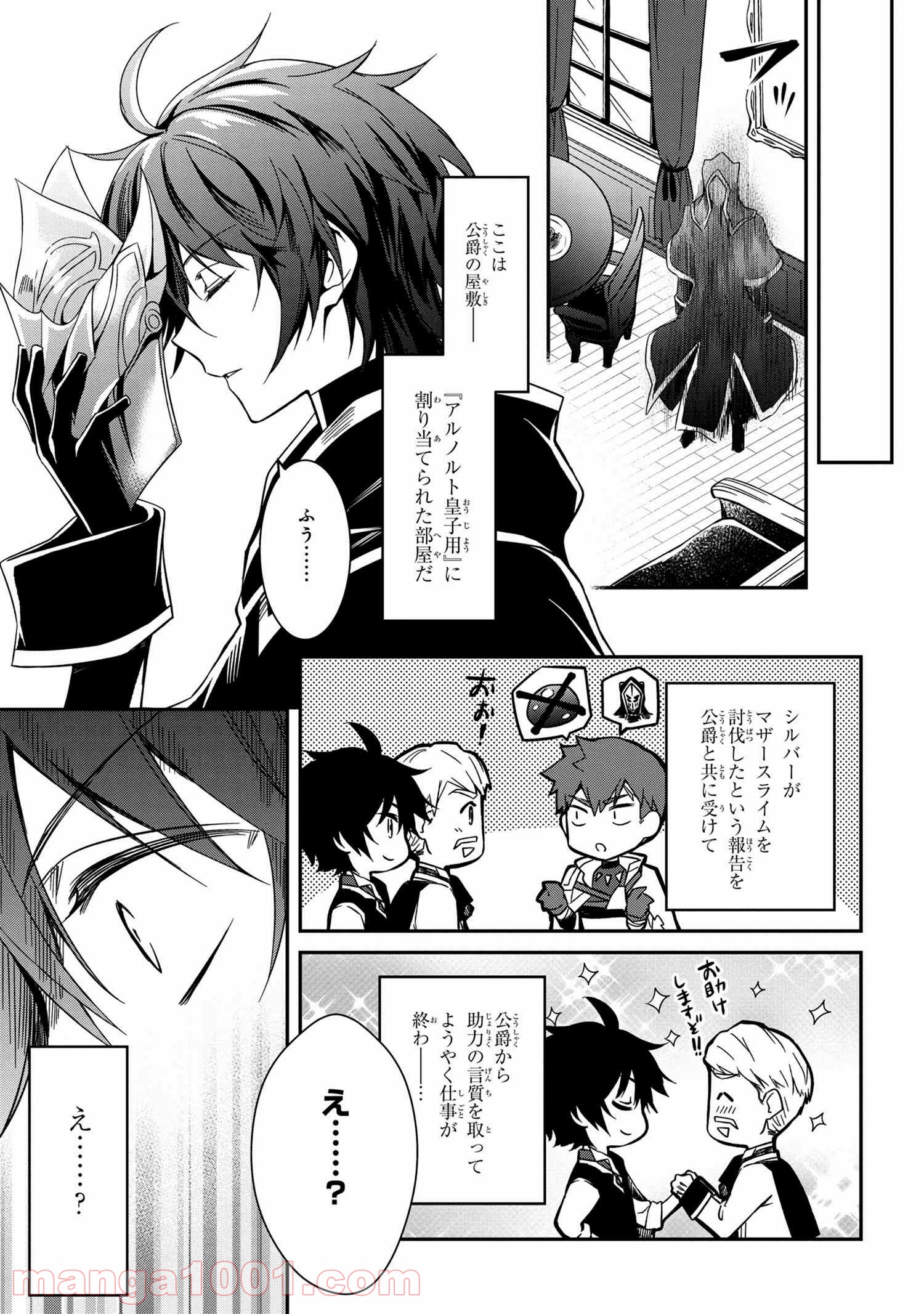 最強出涸らし皇子の暗躍帝位争い～帝位に興味ないですが、死ぬのは嫌なので弟を皇帝にしようと思います～ - raw - 第5話 - https://jppp.mangajikan.cc/jppp/05021835/oa14n4f3rsa.jpg