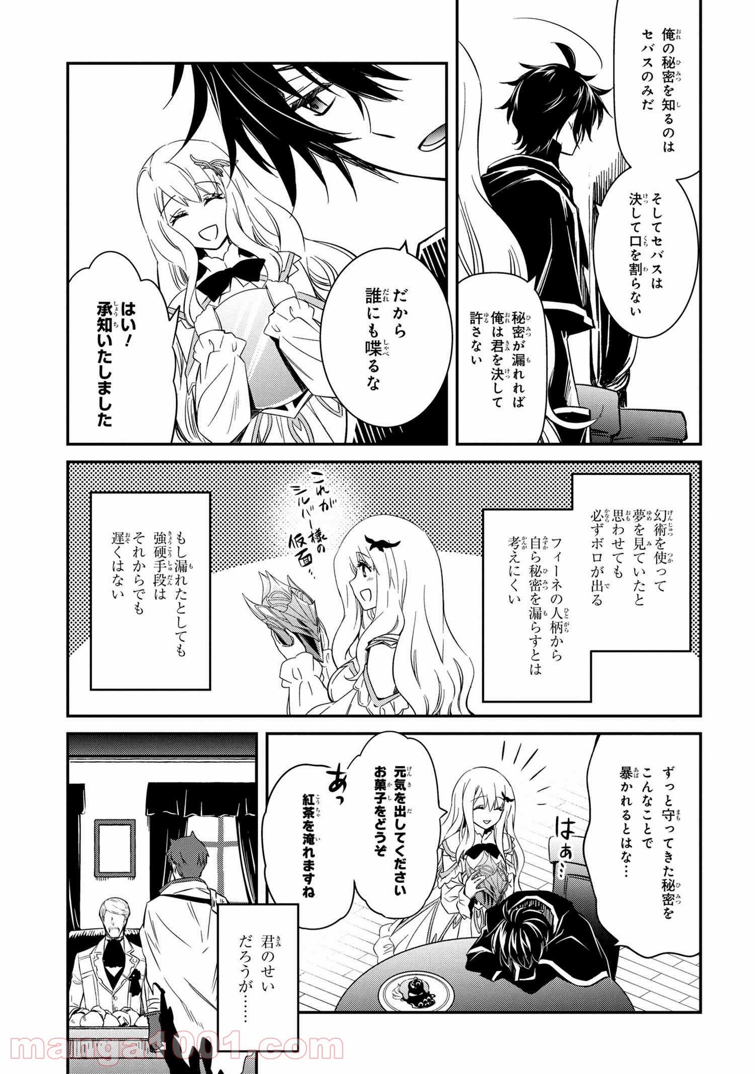 最強出涸らし皇子の暗躍帝位争い～帝位に興味ないですが、死ぬのは嫌なので弟を皇帝にしようと思います～ - raw - 第5話 - https://jppp.mangajikan.cc/jppp/05021835/ofnwk1b3a31.jpg