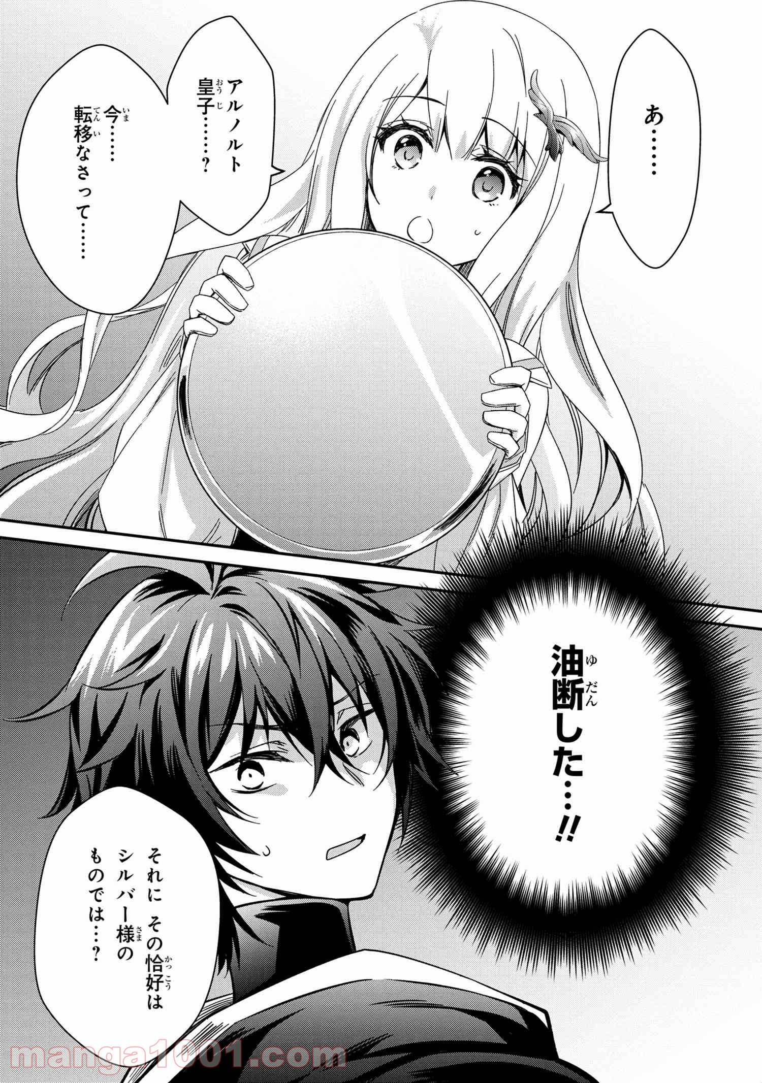 最強出涸らし皇子の暗躍帝位争い～帝位に興味ないですが、死ぬのは嫌なので弟を皇帝にしようと思います～ - raw - 第5話 - https://jppp.mangajikan.cc/jppp/05021835/oqzrzshzzfu.jpg