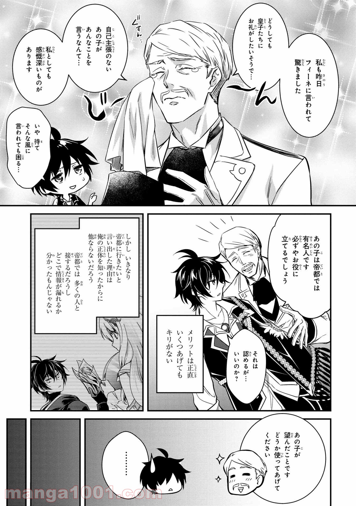 最強出涸らし皇子の暗躍帝位争い～帝位に興味ないですが、死ぬのは嫌なので弟を皇帝にしようと思います～ - raw - 第5話 - https://jppp.mangajikan.cc/jppp/05021835/v4envgxshyh.jpg
