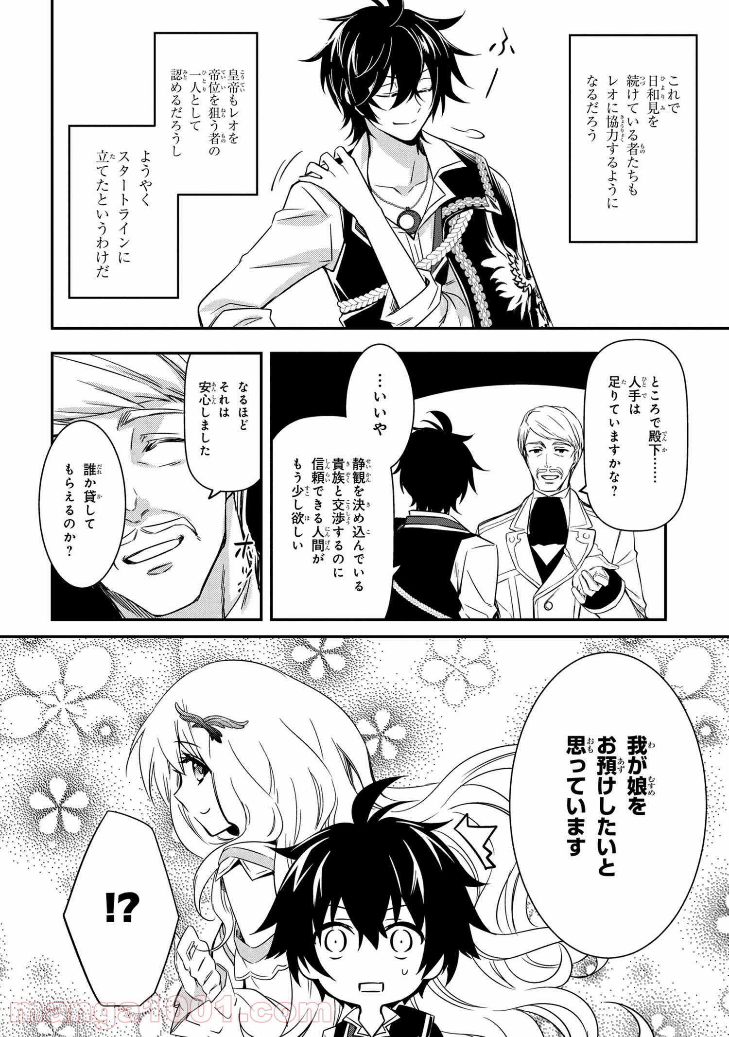 最強出涸らし皇子の暗躍帝位争い～帝位に興味ないですが、死ぬのは嫌なので弟を皇帝にしようと思います～ - raw - 第5話 - https://jppp.mangajikan.cc/jppp/05021835/zqz1muy14nx.jpg