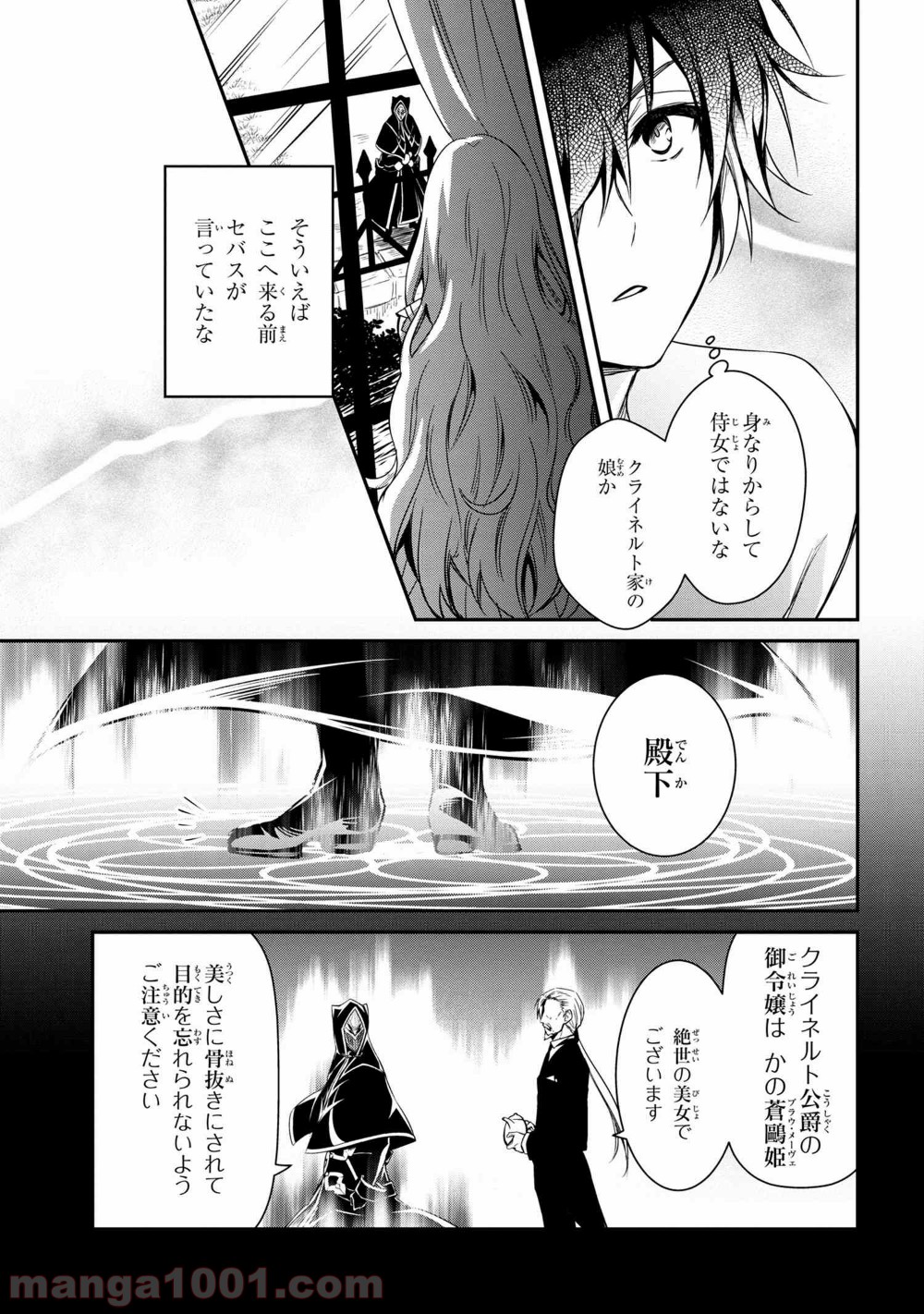 最強出涸らし皇子の暗躍帝位争い～帝位に興味ないですが、死ぬのは嫌なので弟を皇帝にしようと思います～ - raw - 第2話 - https://jppp.mangajikan.cc/jppp/05021836/0bzud5434cs.jpg