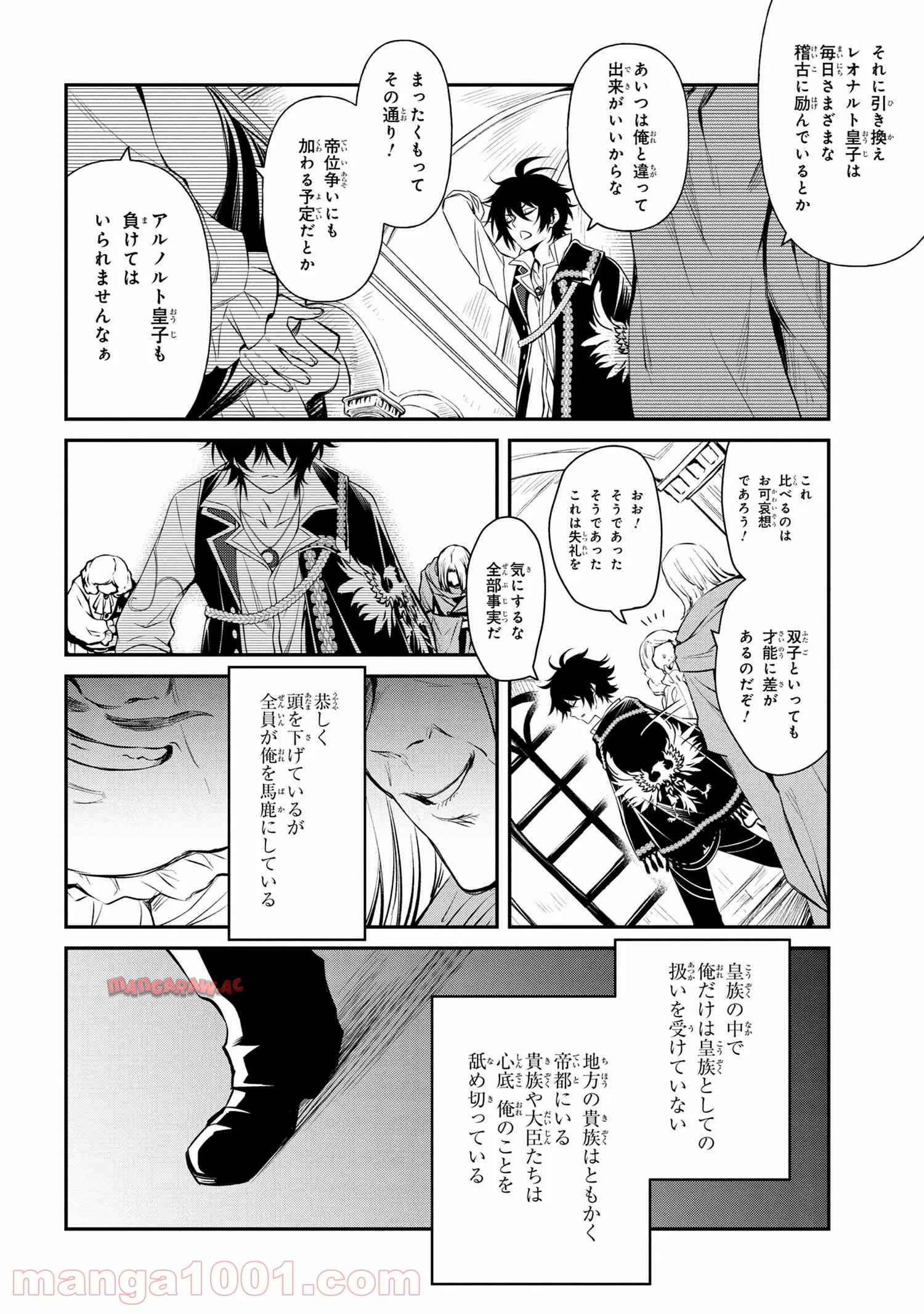 最強出涸らし皇子の暗躍帝位争い～帝位に興味ないですが、死ぬのは嫌なので弟を皇帝にしようと思います～ - raw - 第1話 - https://jppp.mangajikan.cc/jppp/05021836/1rt4ievjvtm.jpg