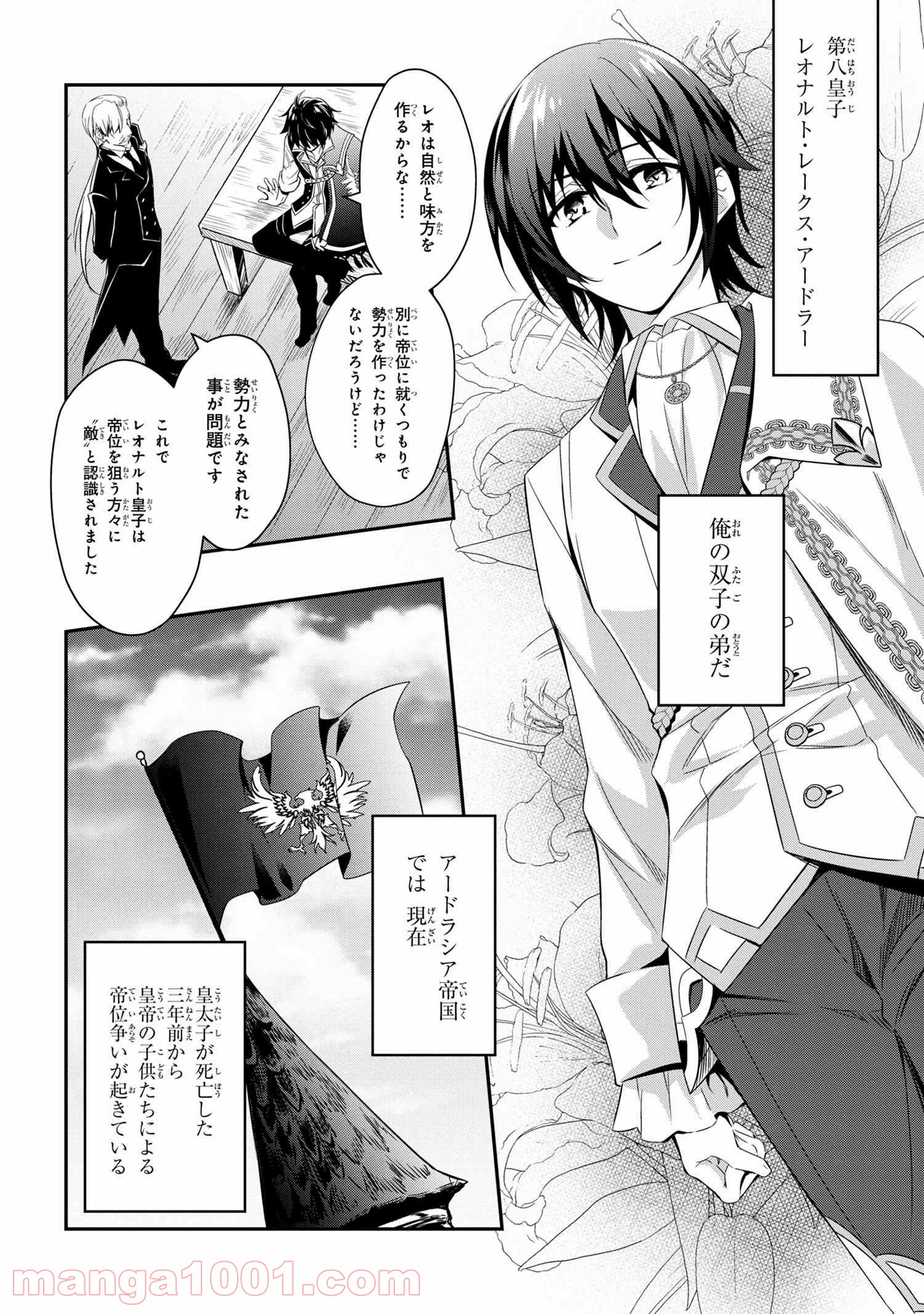 最強出涸らし皇子の暗躍帝位争い～帝位に興味ないですが、死ぬのは嫌なので弟を皇帝にしようと思います～ - raw - 第0話 - https://jppp.mangajikan.cc/jppp/05021836/4zm2zxjwos4.jpg