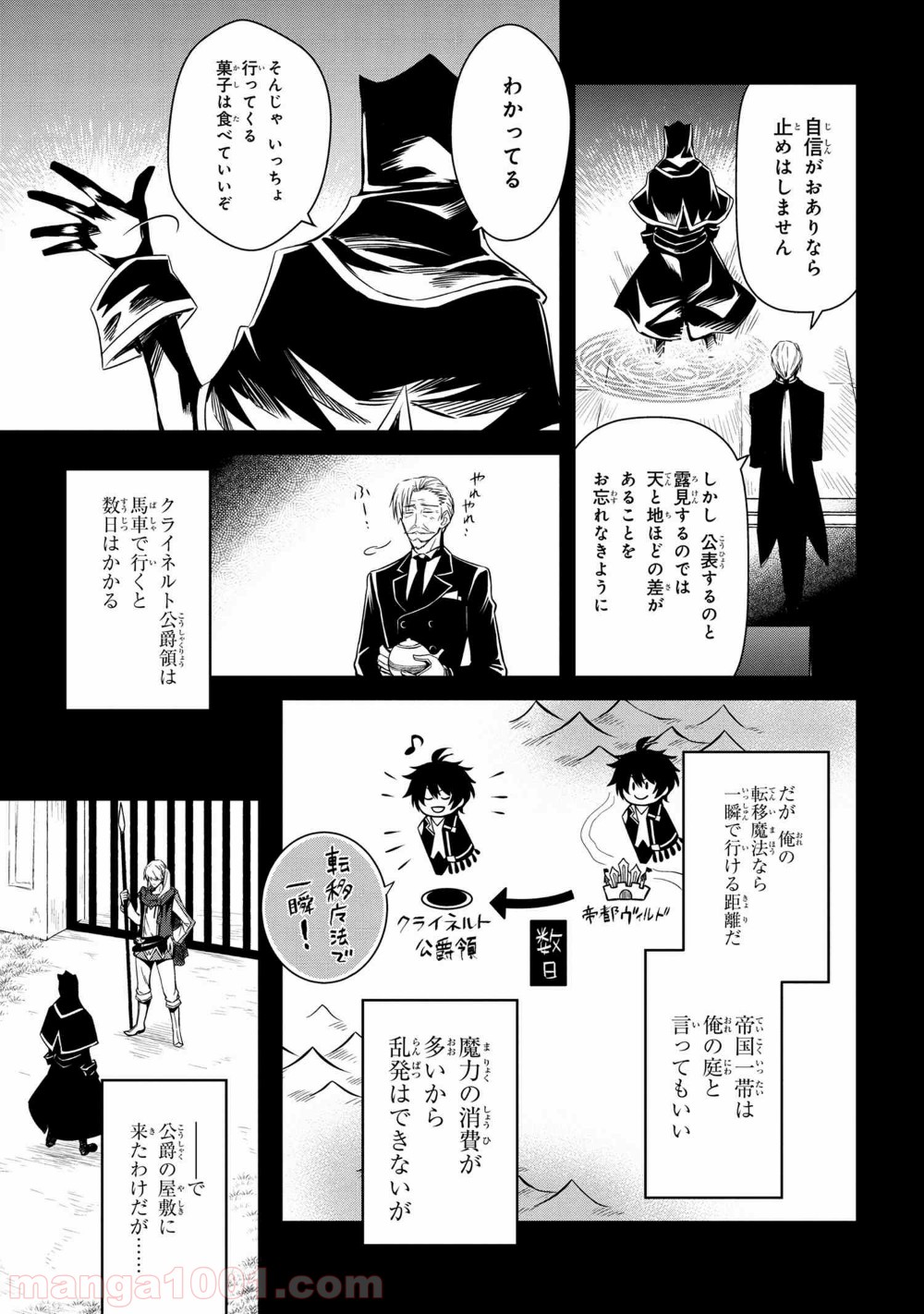 最強出涸らし皇子の暗躍帝位争い～帝位に興味ないですが、死ぬのは嫌なので弟を皇帝にしようと思います～ - raw - 第2話 - https://jppp.mangajikan.cc/jppp/05021836/grlq2jjs01r.jpg