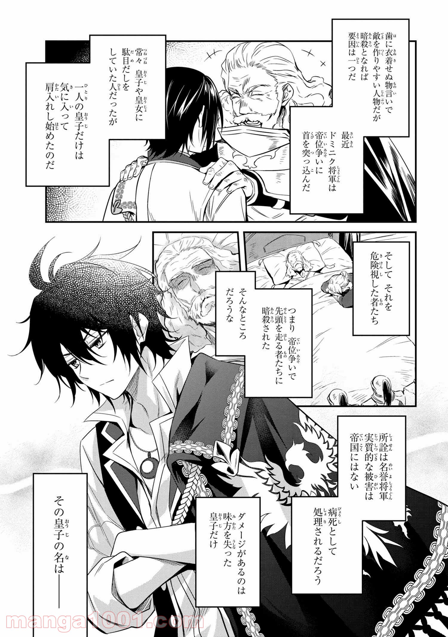 最強出涸らし皇子の暗躍帝位争い～帝位に興味ないですが、死ぬのは嫌なので弟を皇帝にしようと思います～ - raw - 第0話 - https://jppp.mangajikan.cc/jppp/05021836/grtgbhymw1s.jpg