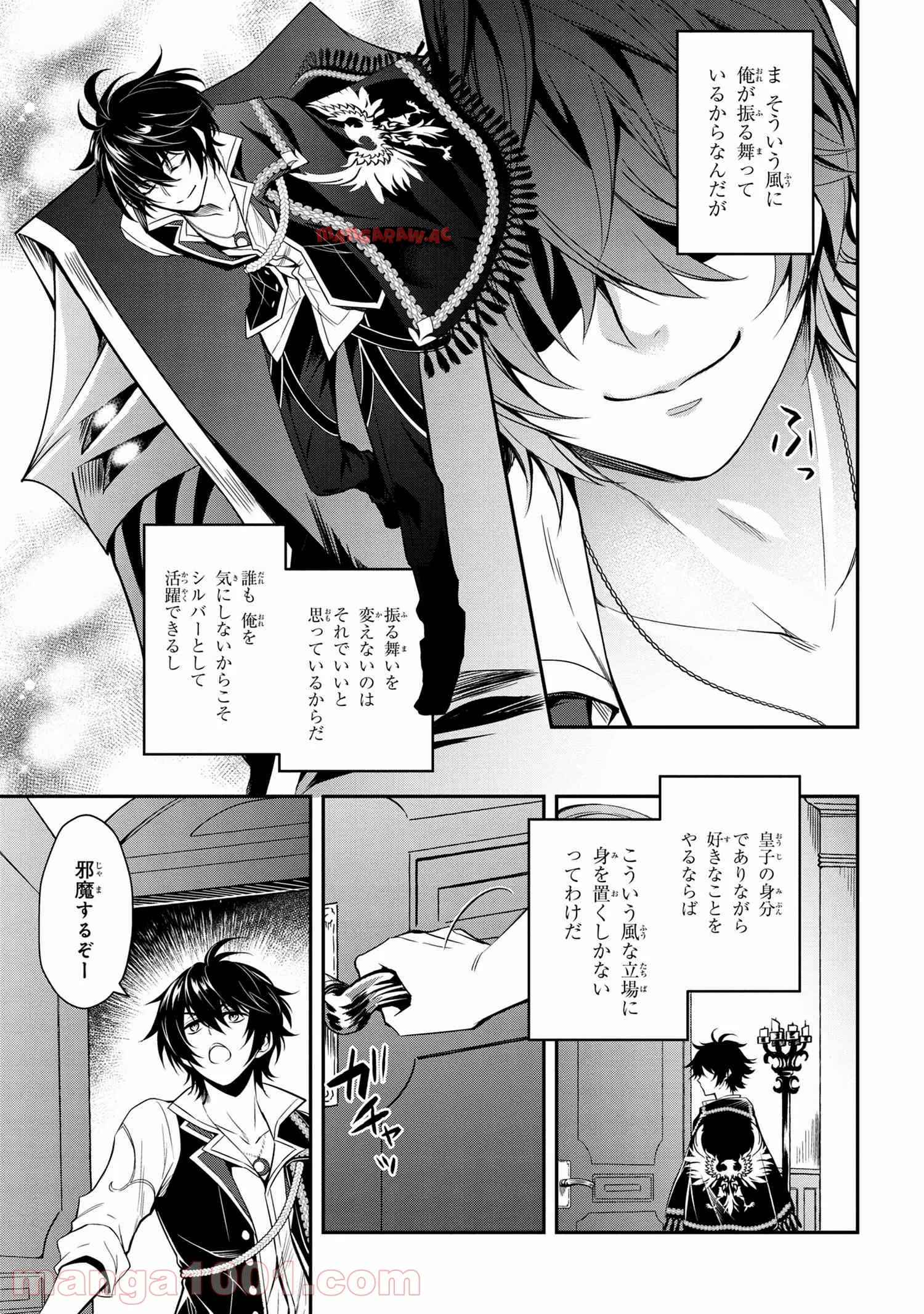 最強出涸らし皇子の暗躍帝位争い～帝位に興味ないですが、死ぬのは嫌なので弟を皇帝にしようと思います～ - raw - 第1話 - https://jppp.mangajikan.cc/jppp/05021836/kgog0ifieep.jpg