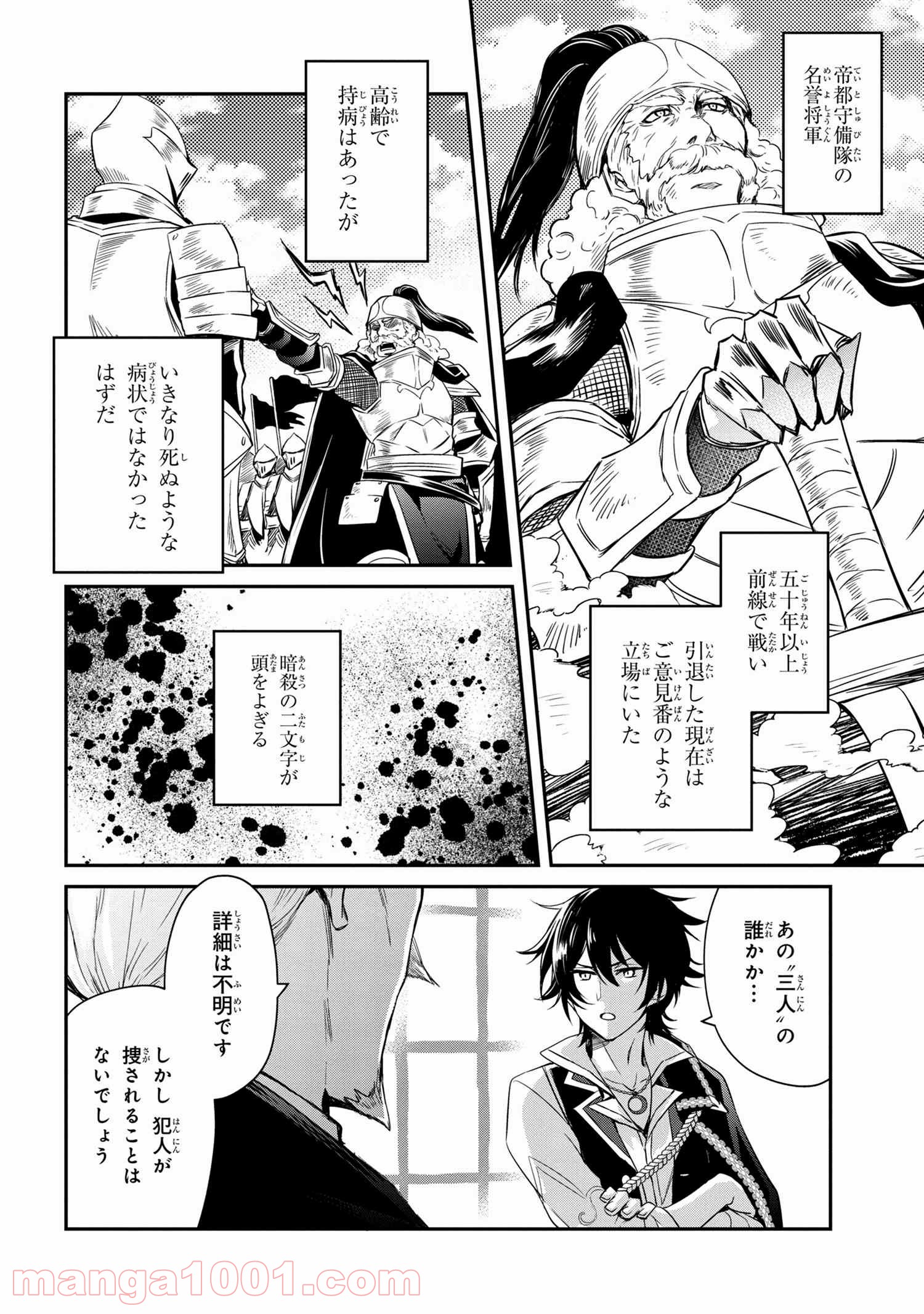 最強出涸らし皇子の暗躍帝位争い～帝位に興味ないですが、死ぬのは嫌なので弟を皇帝にしようと思います～ - raw - 第0話 - https://jppp.mangajikan.cc/jppp/05021836/mjblzstfmac.jpg