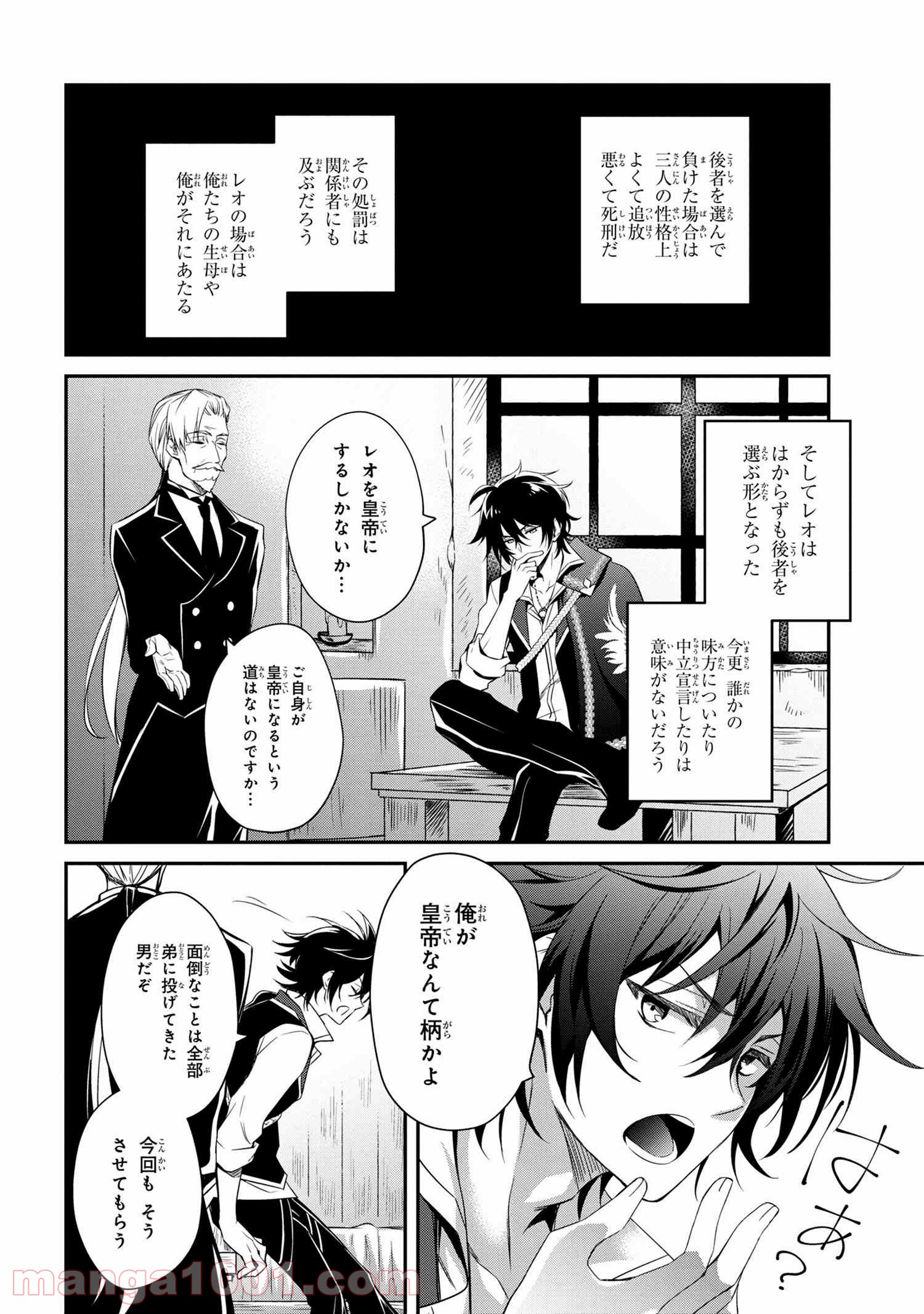 最強出涸らし皇子の暗躍帝位争い～帝位に興味ないですが、死ぬのは嫌なので弟を皇帝にしようと思います～ - raw - 第0話 - https://jppp.mangajikan.cc/jppp/05021836/ooz03y5yylt.jpg