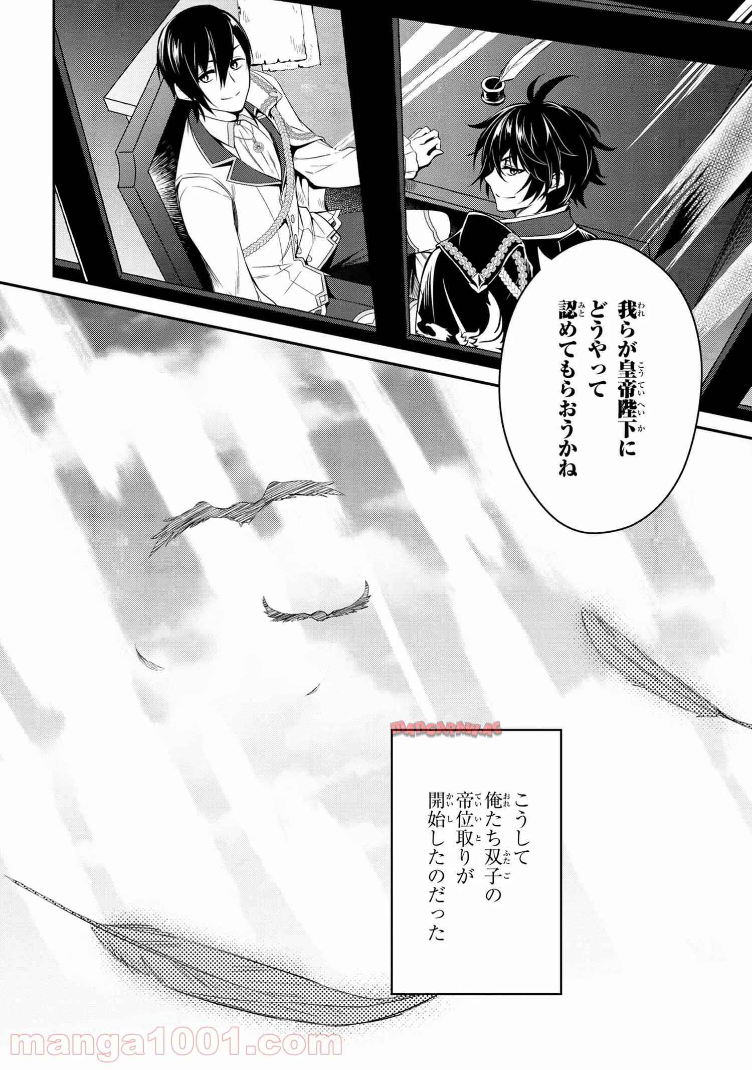 最強出涸らし皇子の暗躍帝位争い～帝位に興味ないですが、死ぬのは嫌なので弟を皇帝にしようと思います～ - raw - 第1話 - https://jppp.mangajikan.cc/jppp/05021836/riyymbstudz.jpg