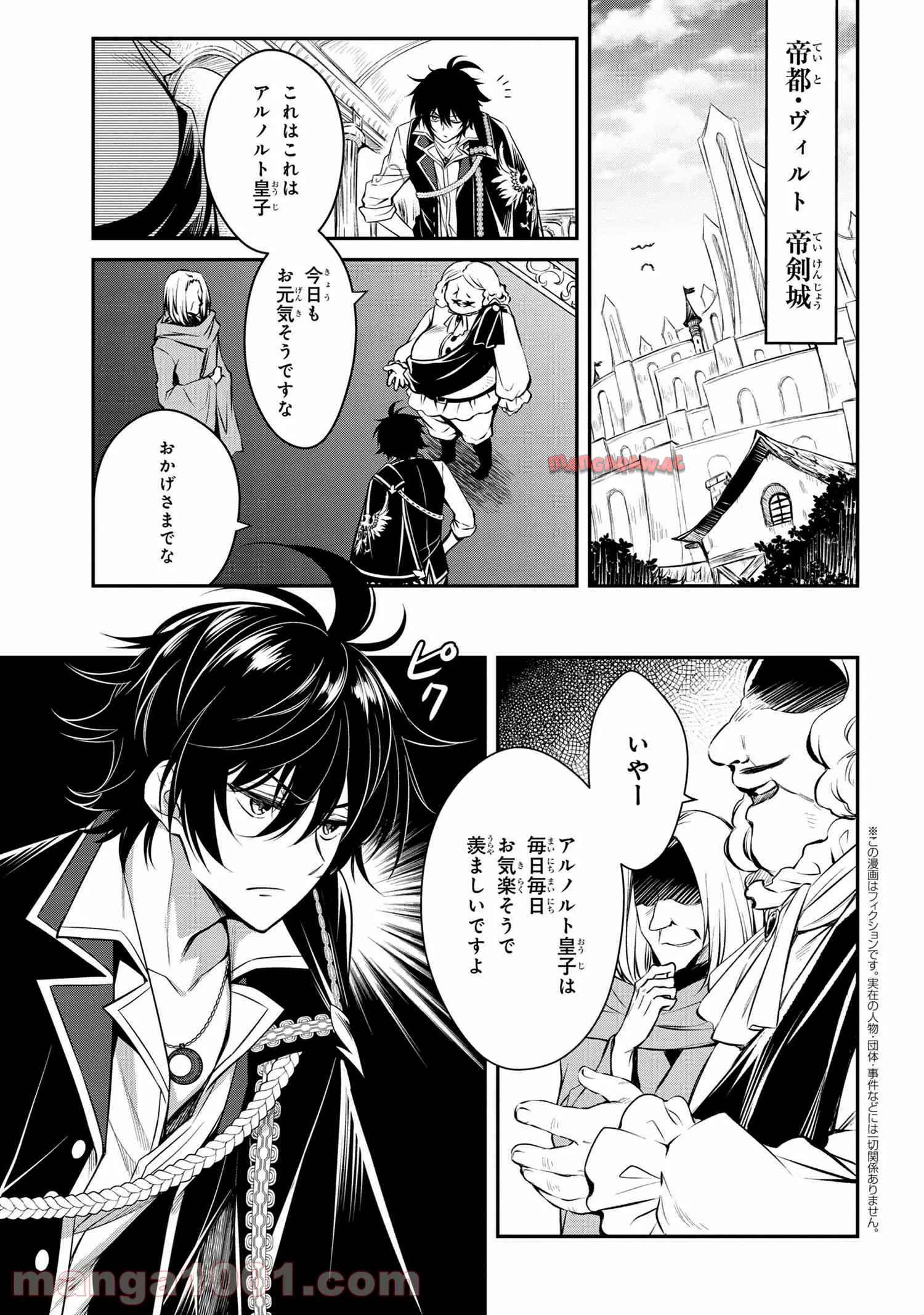 最強出涸らし皇子の暗躍帝位争い～帝位に興味ないですが、死ぬのは嫌なので弟を皇帝にしようと思います～ - raw - 第1話 - https://jppp.mangajikan.cc/jppp/05021836/ubctc35clpt.jpg