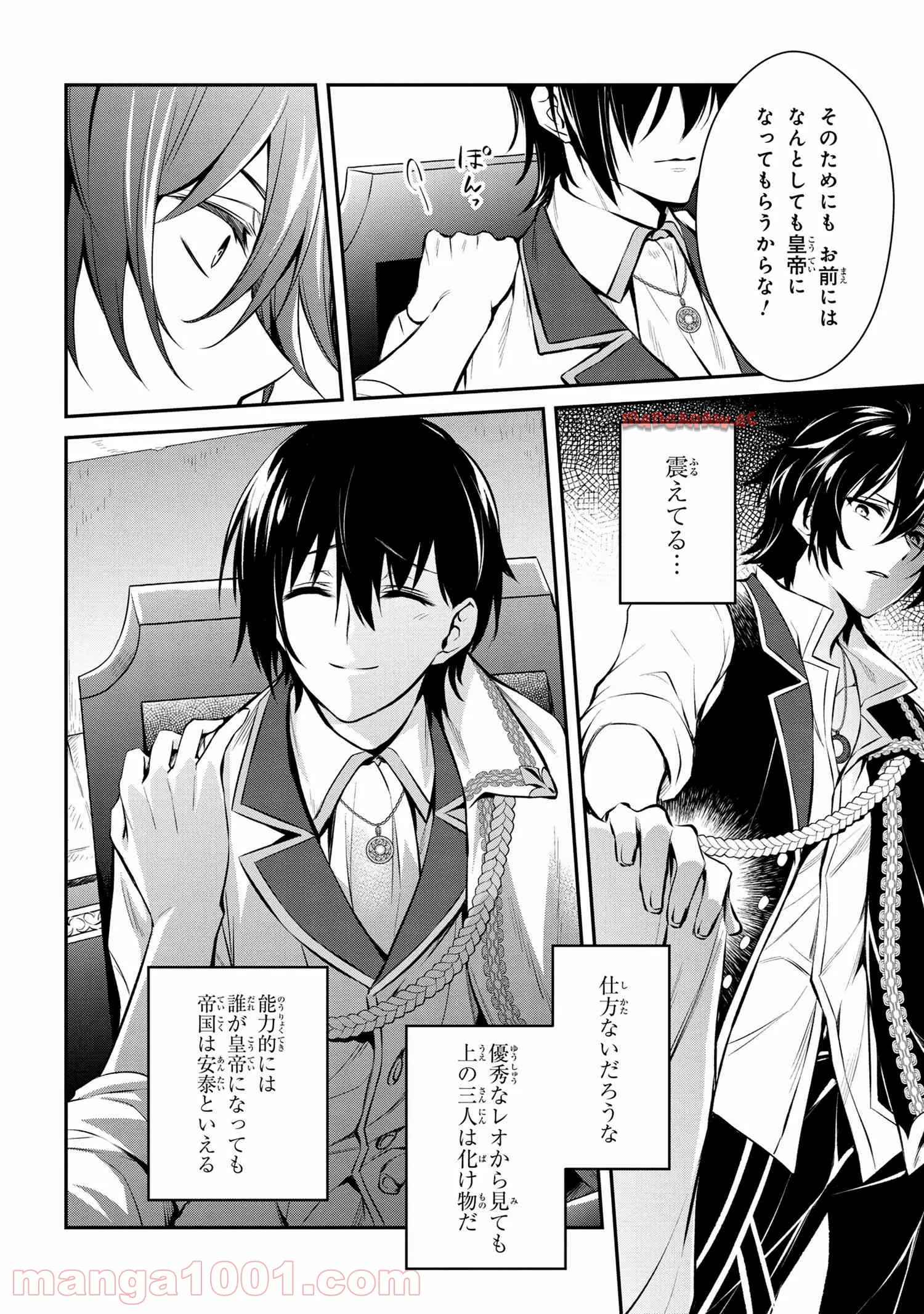 最強出涸らし皇子の暗躍帝位争い～帝位に興味ないですが、死ぬのは嫌なので弟を皇帝にしようと思います～ - raw - 第1話 - https://jppp.mangajikan.cc/jppp/05021836/ukl2xtwql4p.jpg