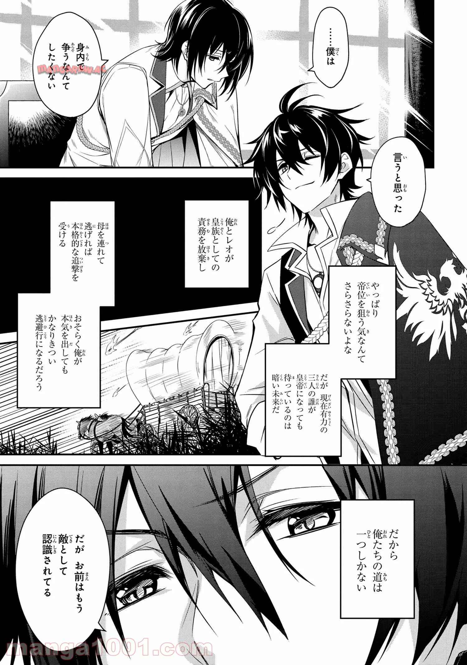 最強出涸らし皇子の暗躍帝位争い～帝位に興味ないですが、死ぬのは嫌なので弟を皇帝にしようと思います～ - raw - 第1話 - https://jppp.mangajikan.cc/jppp/05021836/wrcgzeayrzp.jpg