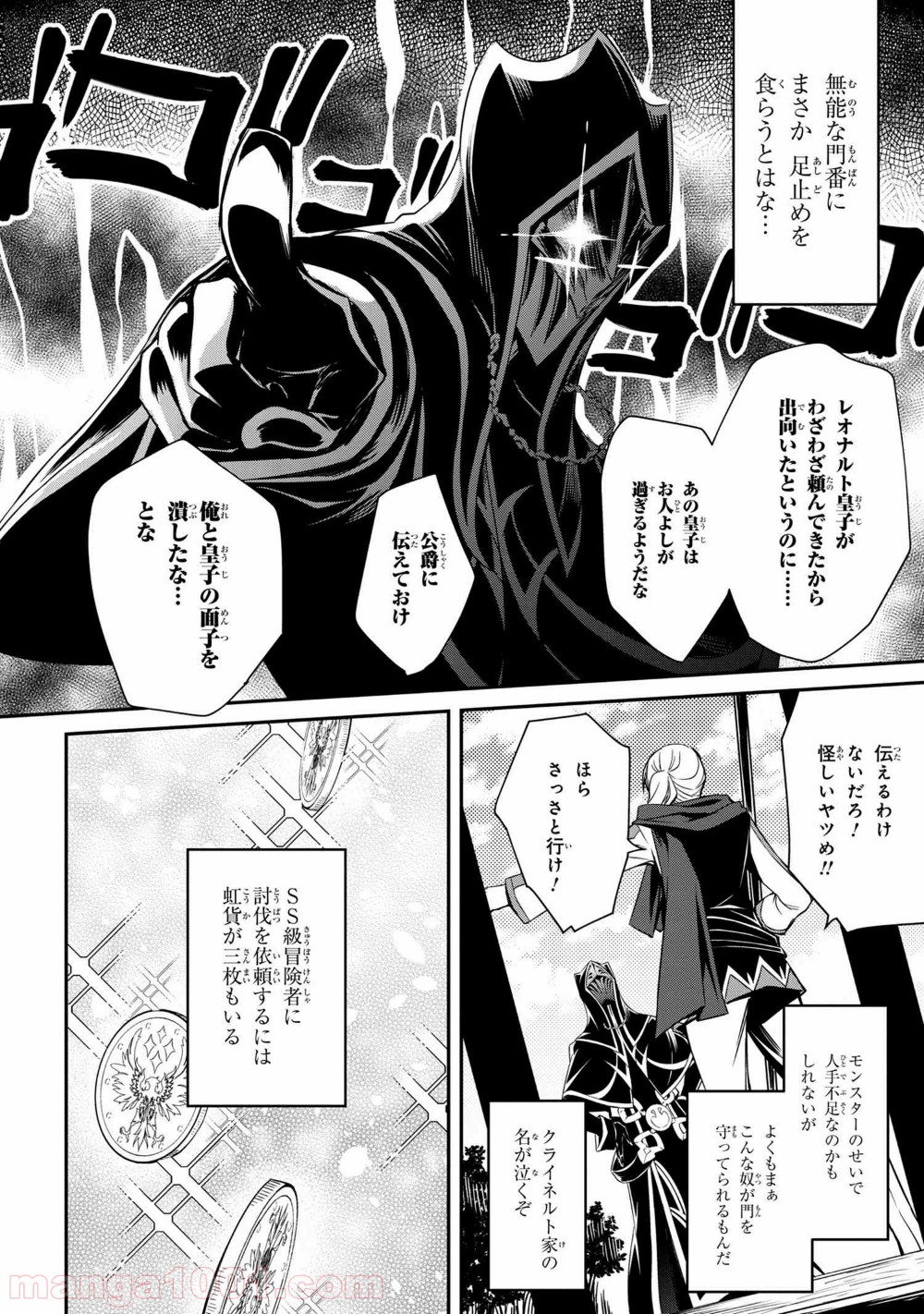 最強出涸らし皇子の暗躍帝位争い～帝位に興味ないですが、死ぬのは嫌なので弟を皇帝にしようと思います～ - raw - 第2話 - https://jppp.mangajikan.cc/jppp/05021836/ygjyagcddyo.jpg