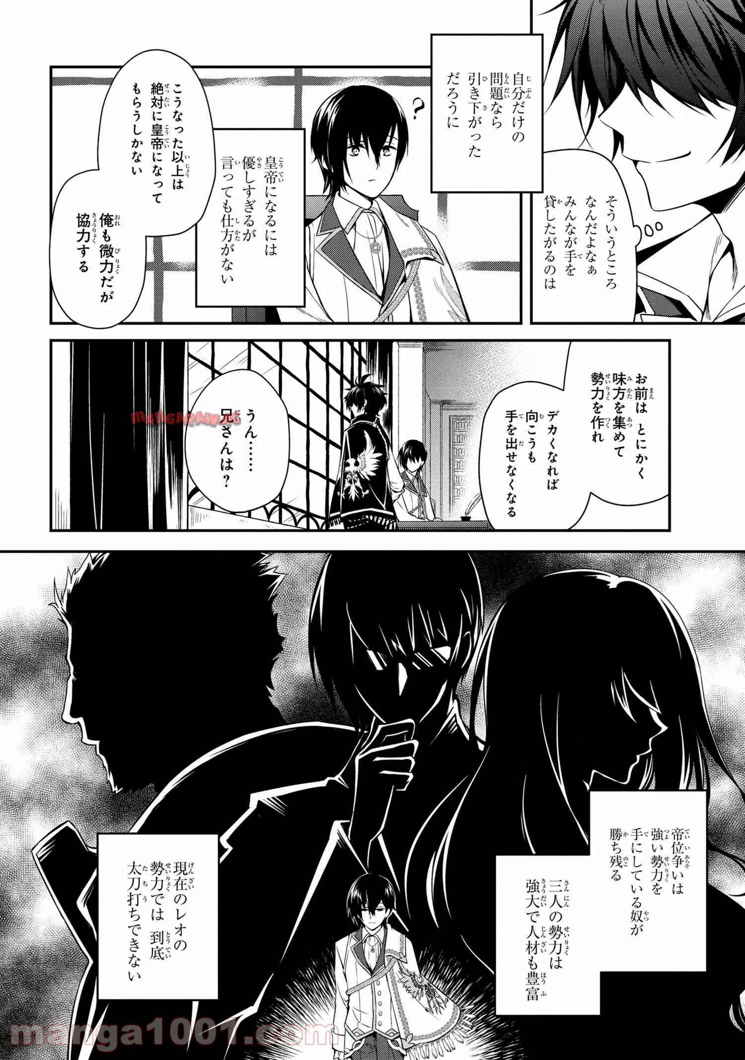 最強出涸らし皇子の暗躍帝位争い～帝位に興味ないですが、死ぬのは嫌なので弟を皇帝にしようと思います～ - raw - 第1話 - https://jppp.mangajikan.cc/jppp/05021836/yqwuzv3inlv.jpg