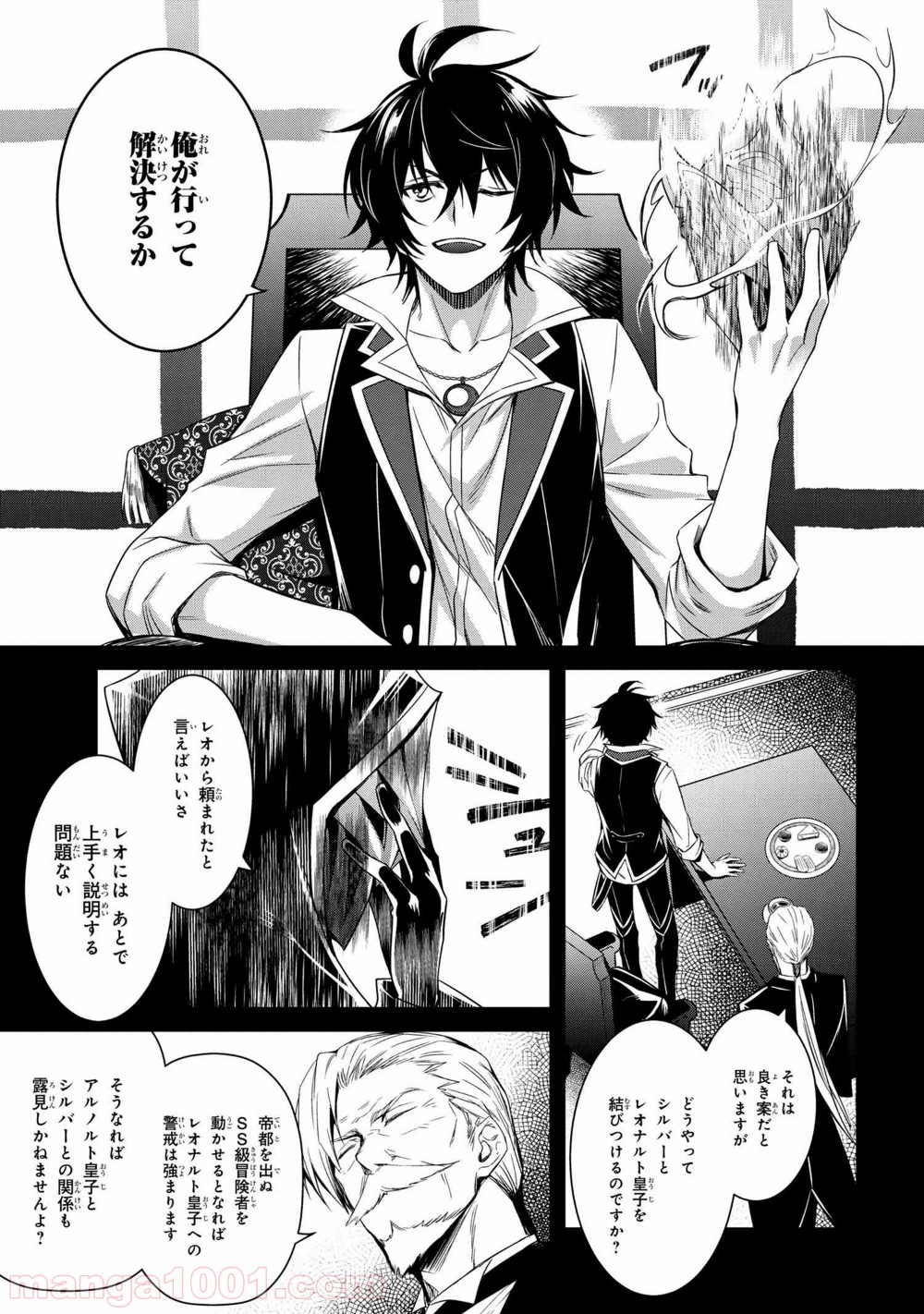 最強出涸らし皇子の暗躍帝位争い～帝位に興味ないですが、死ぬのは嫌なので弟を皇帝にしようと思います～ - raw - 第2話 - https://jppp.mangajikan.cc/jppp/05021836/yz3pogi2gh3.jpg