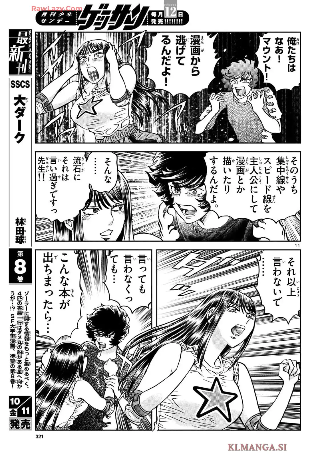 アオイホノオ 第187話 - Page 11