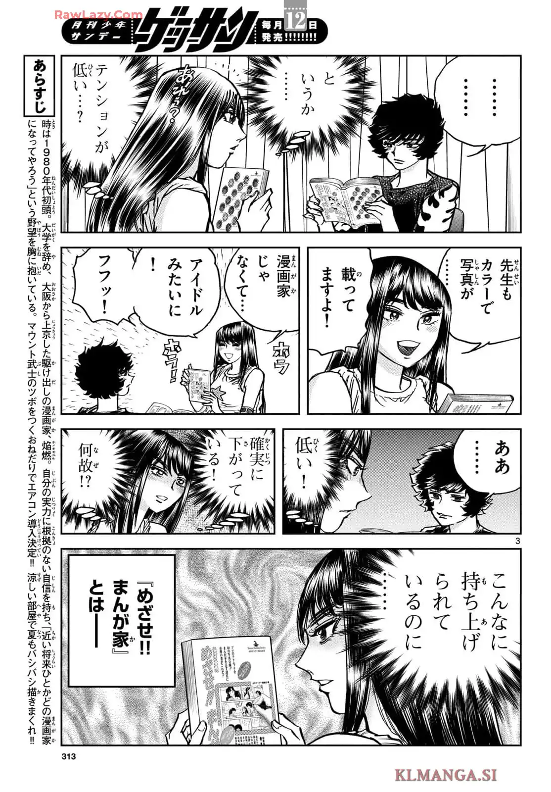 アオイホノオ 第187話 - Page 3