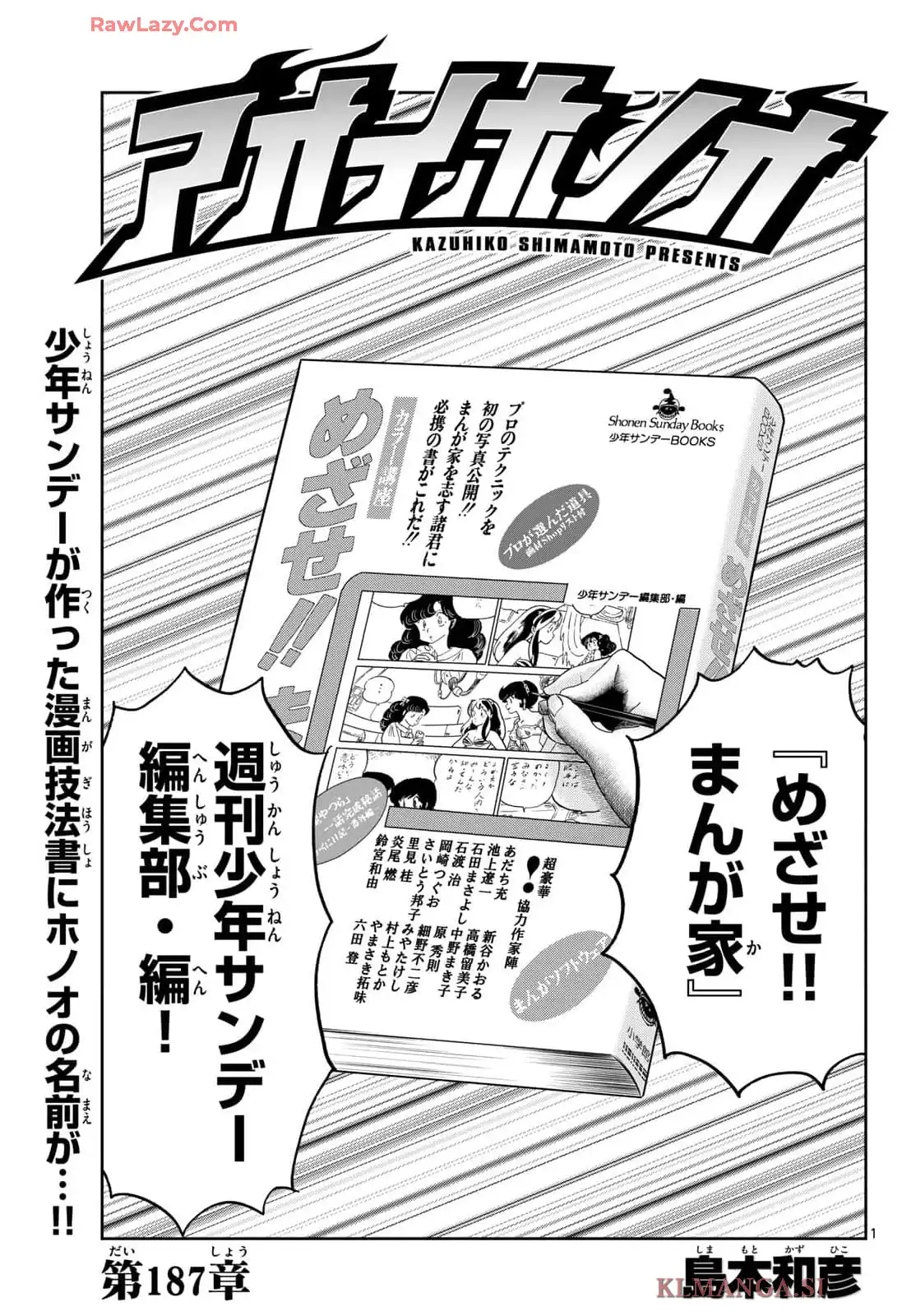 アオイホノオ 第187話 - Page 1