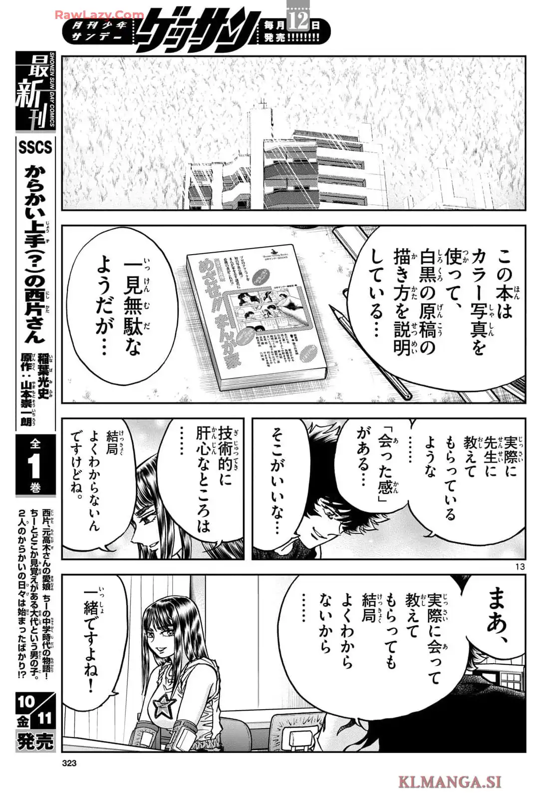 アオイホノオ 第187話 - Page 13