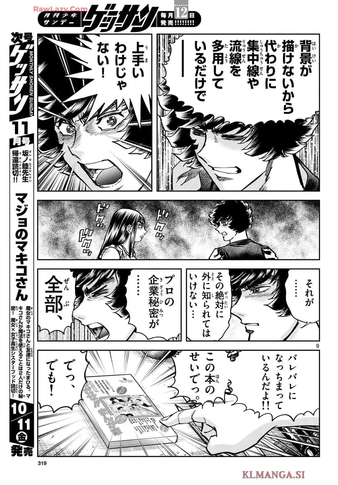 アオイホノオ 第187話 - Page 9