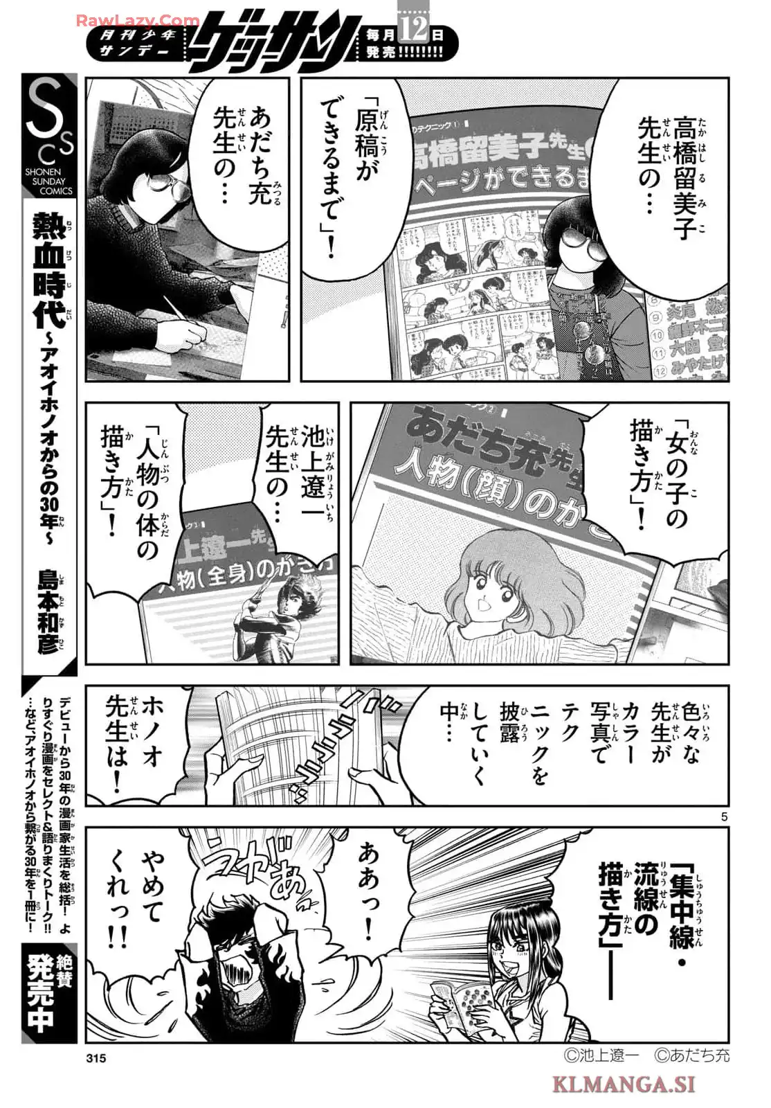 アオイホノオ 第187話 - Page 5