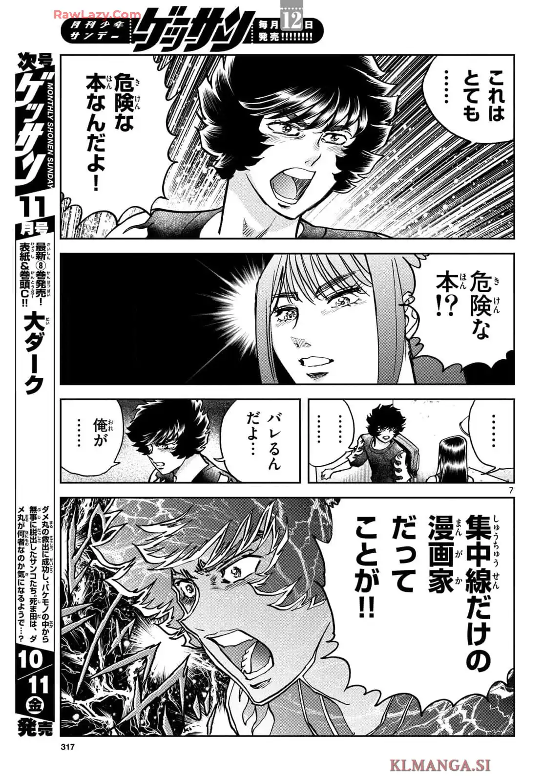 アオイホノオ 第187話 - Page 7