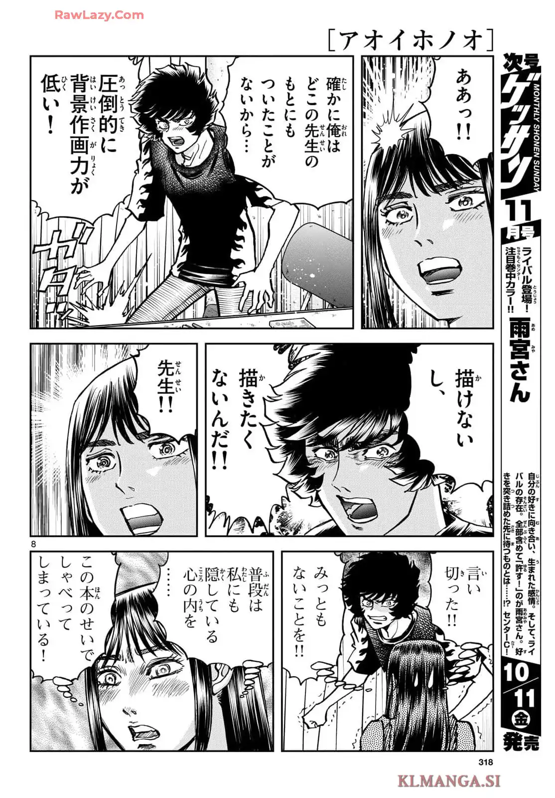 アオイホノオ 第187話 - Page 8
