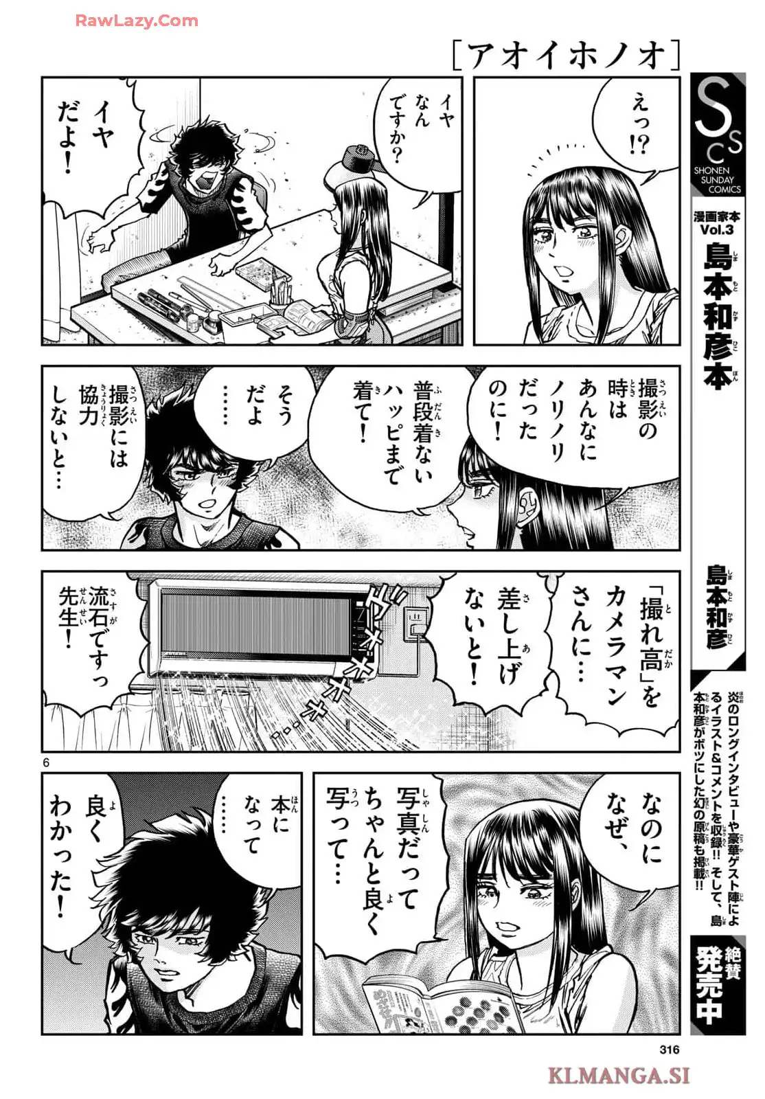 アオイホノオ 第187話 - Page 6