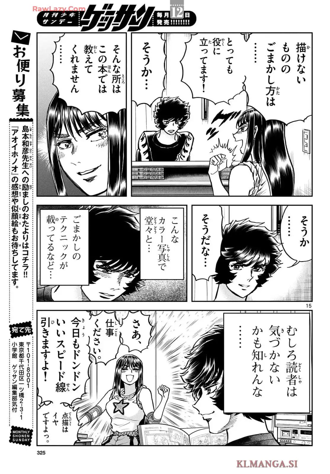 アオイホノオ 第187話 - Page 15