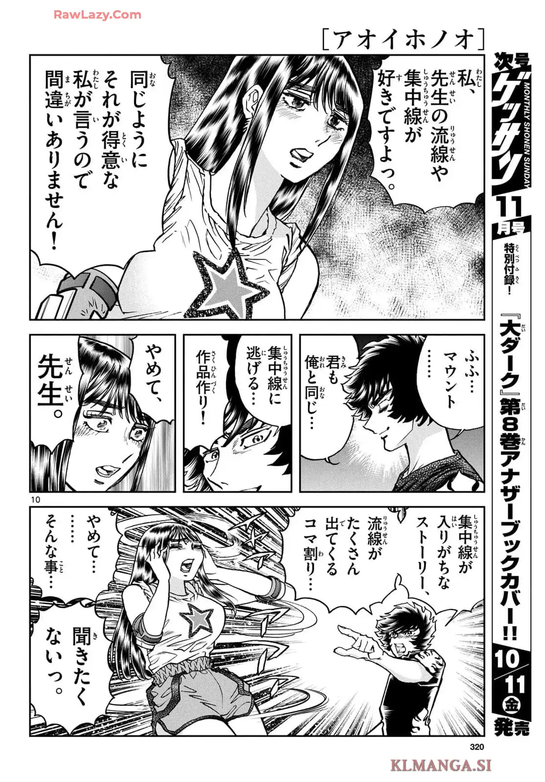 アオイホノオ 第187話 - Page 10