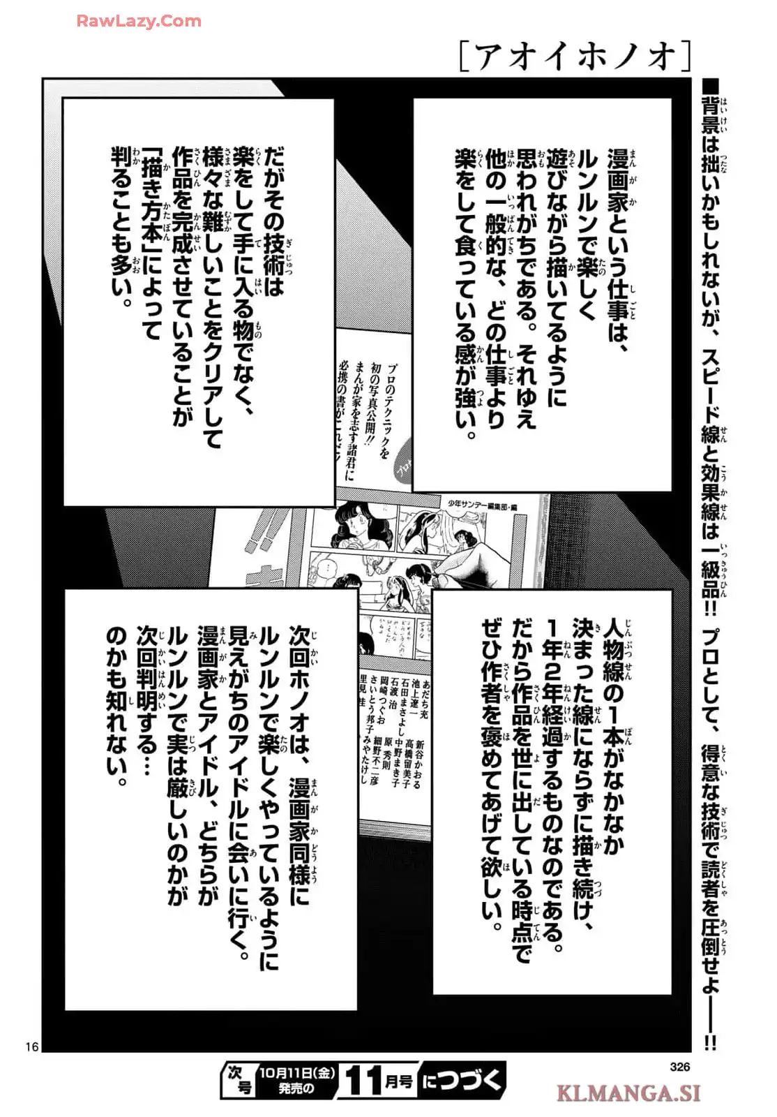 アオイホノオ 第187話 - Page 16