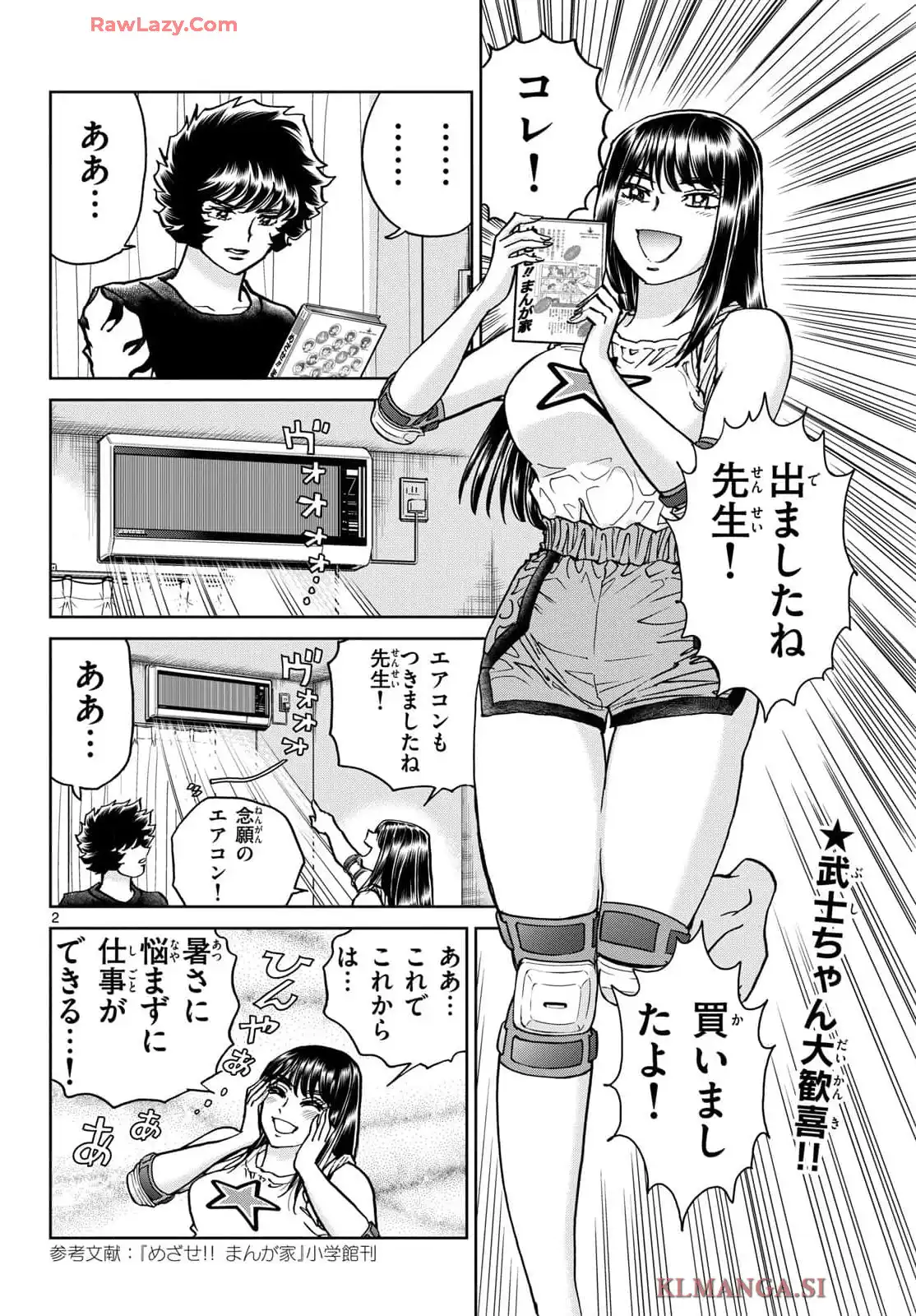 アオイホノオ 第187話 - Page 2