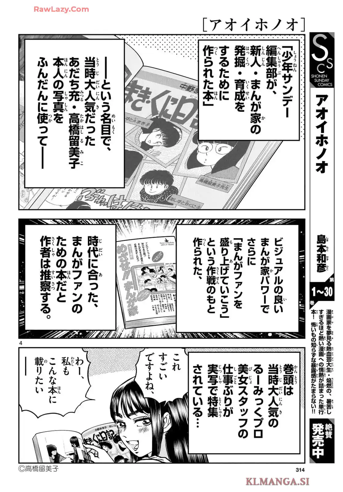 アオイホノオ 第187話 - Page 4