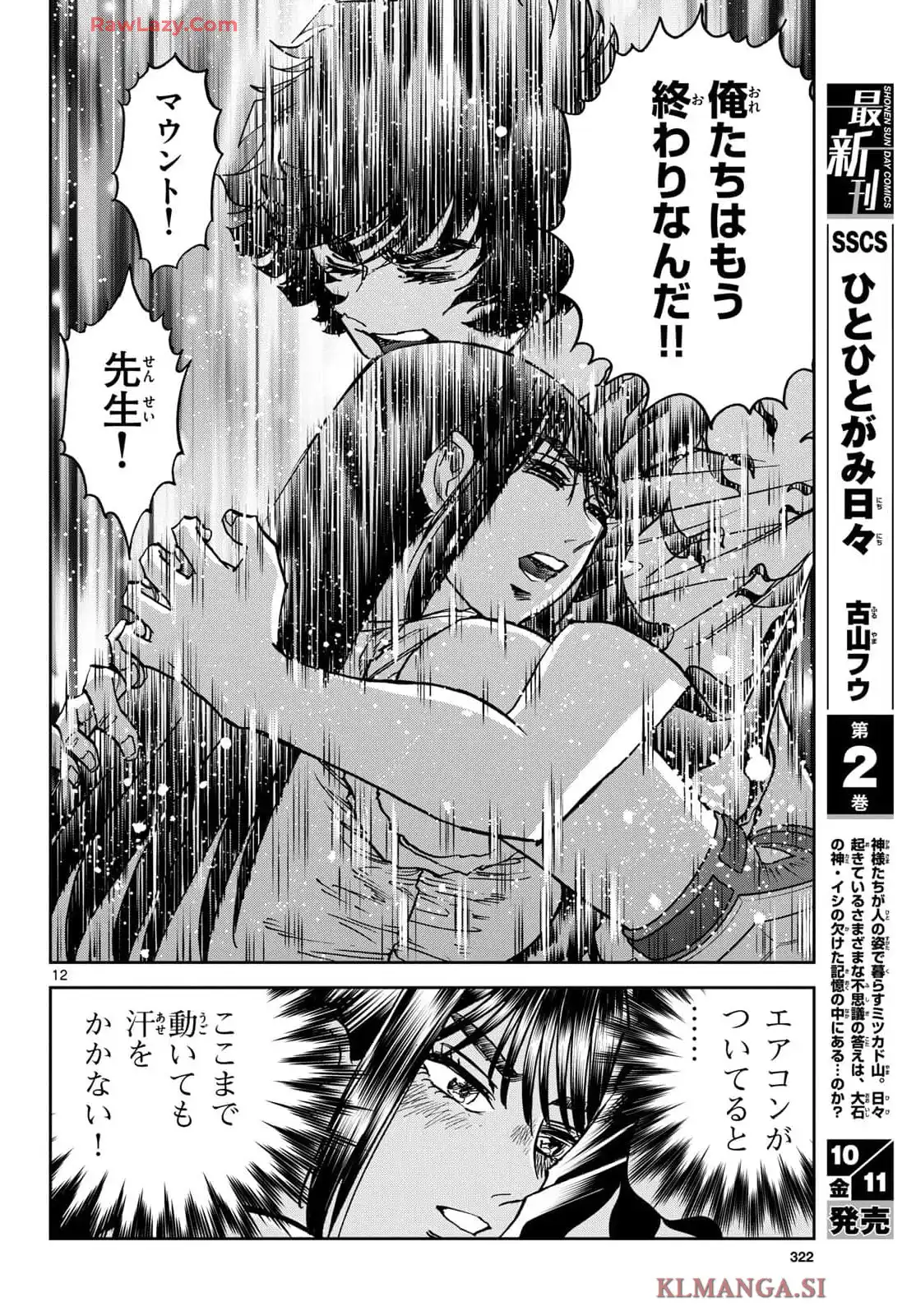 アオイホノオ 第187話 - Page 12