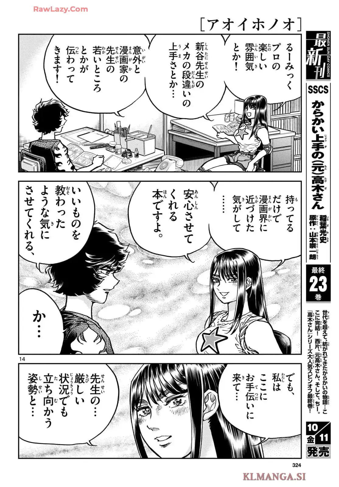 アオイホノオ 第187話 - Page 14
