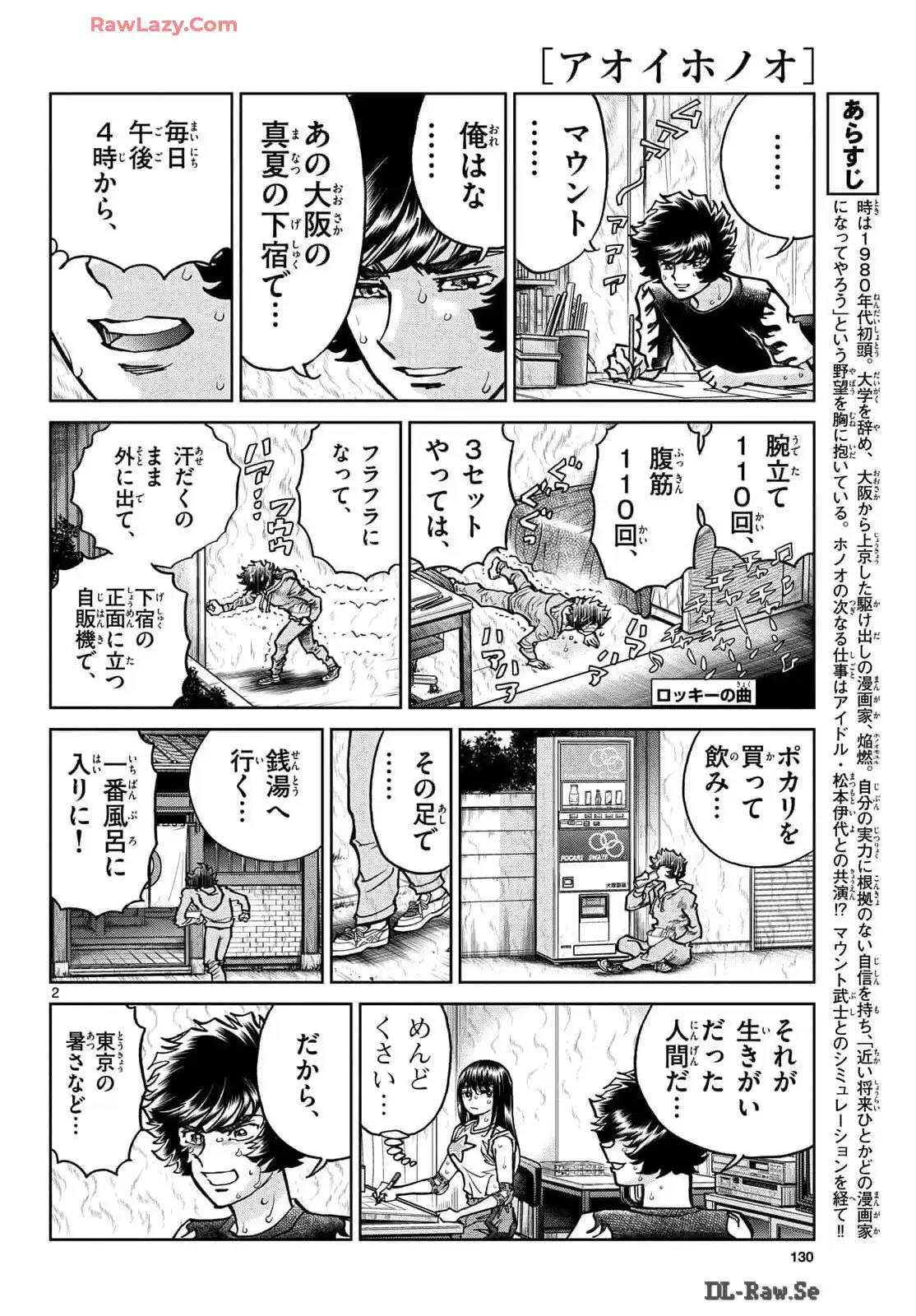 アオイホノオ 第186話 - Page 2