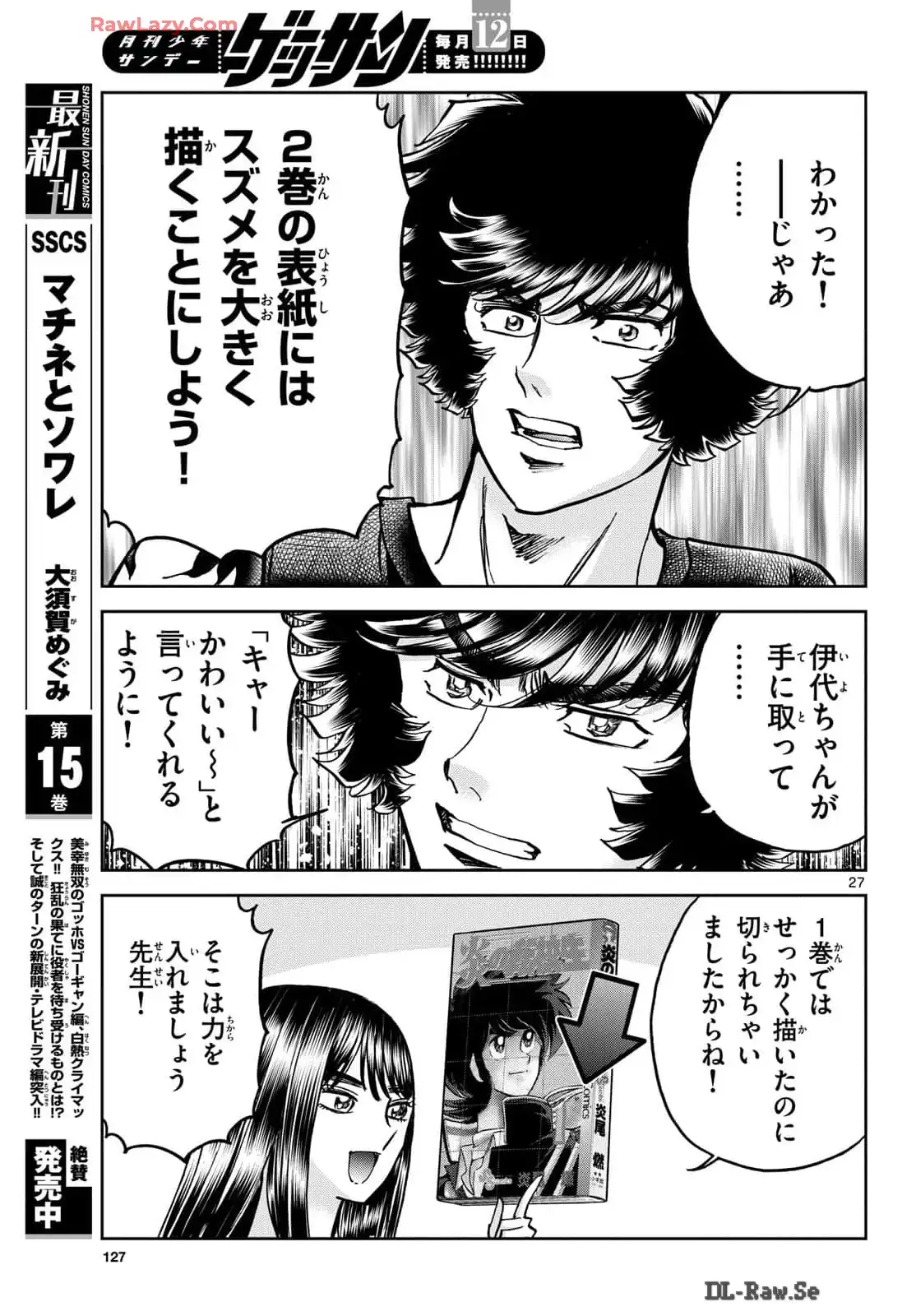 アオイホノオ 第184話 - Page 27
