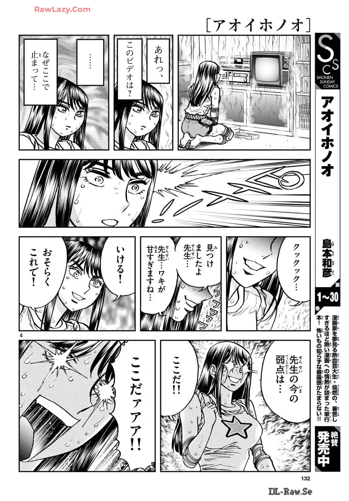 アオイホノオ 第186話 - Page 4