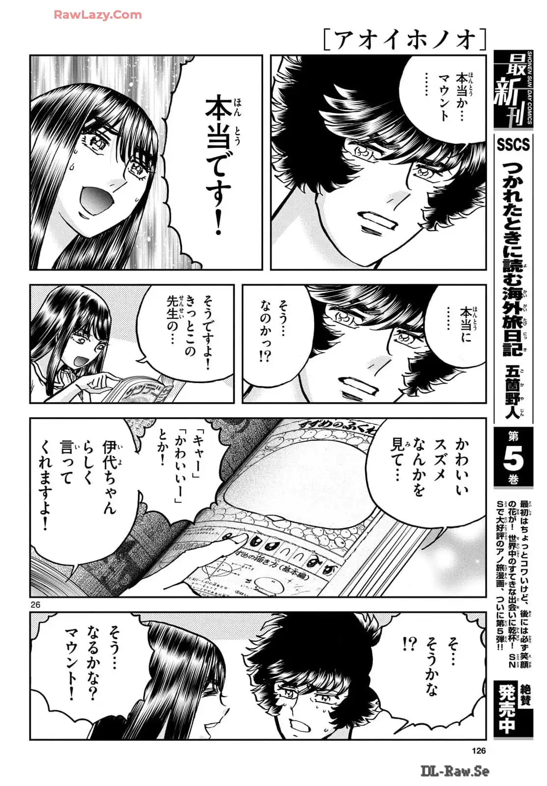アオイホノオ 第184話 - Page 26