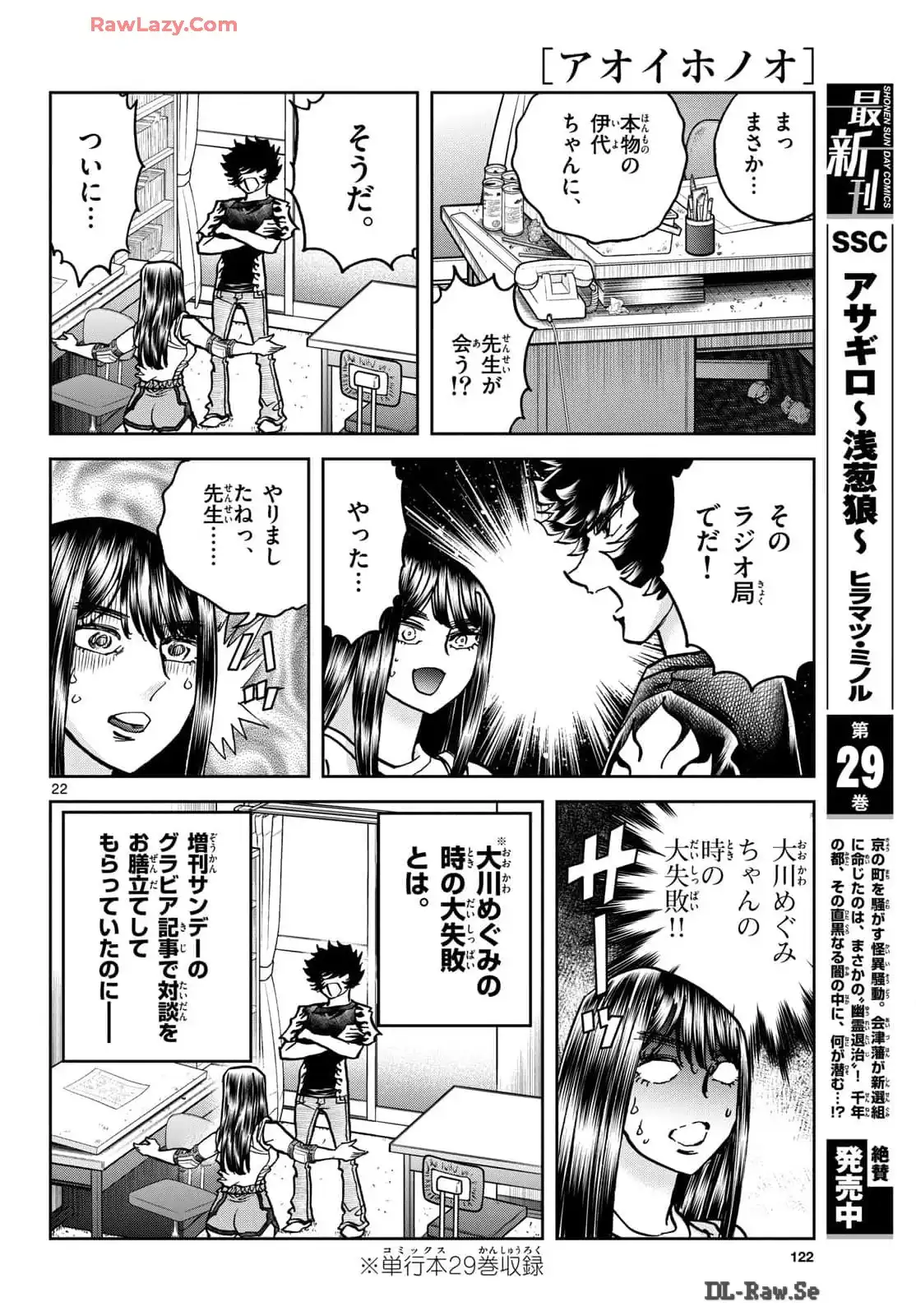 アオイホノオ 第184話 - Page 22