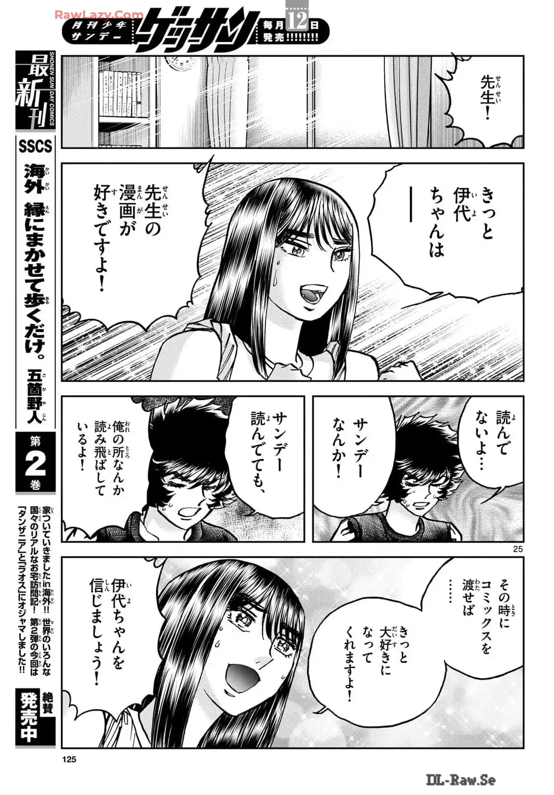 アオイホノオ 第184話 - Page 25