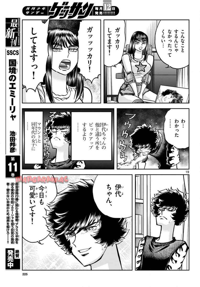 アオイホノオ 第185話 - Page 19