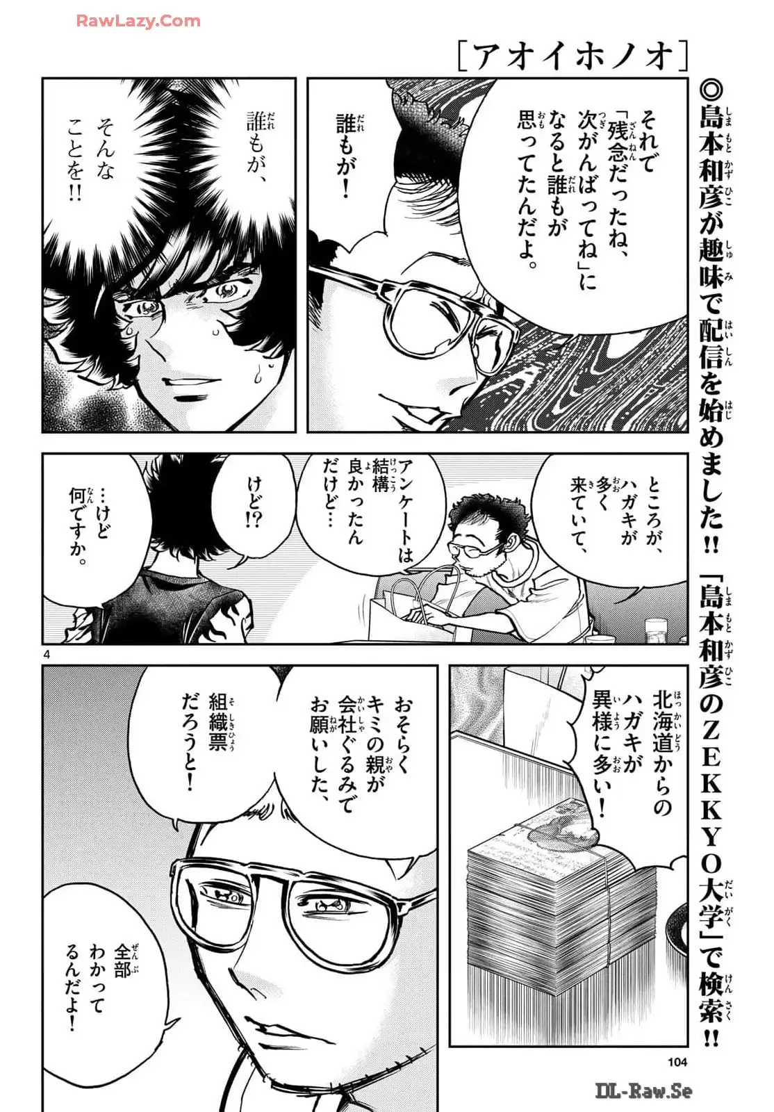 アオイホノオ 第184話 - Page 4