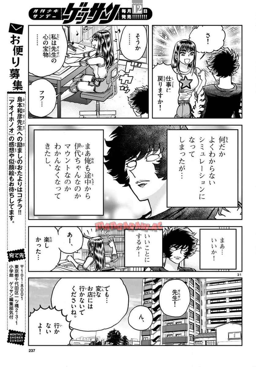アオイホノオ 第185話 - Page 31