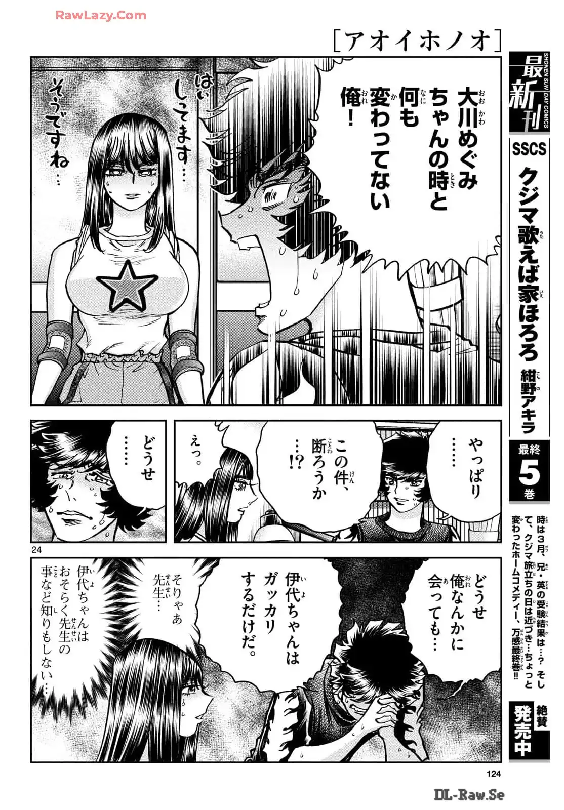 アオイホノオ 第184話 - Page 24