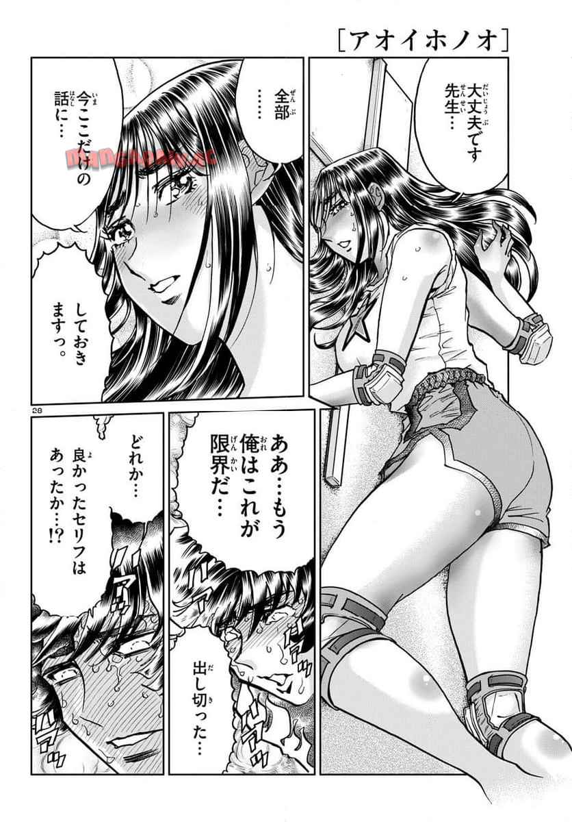 アオイホノオ 第185話 - Page 28